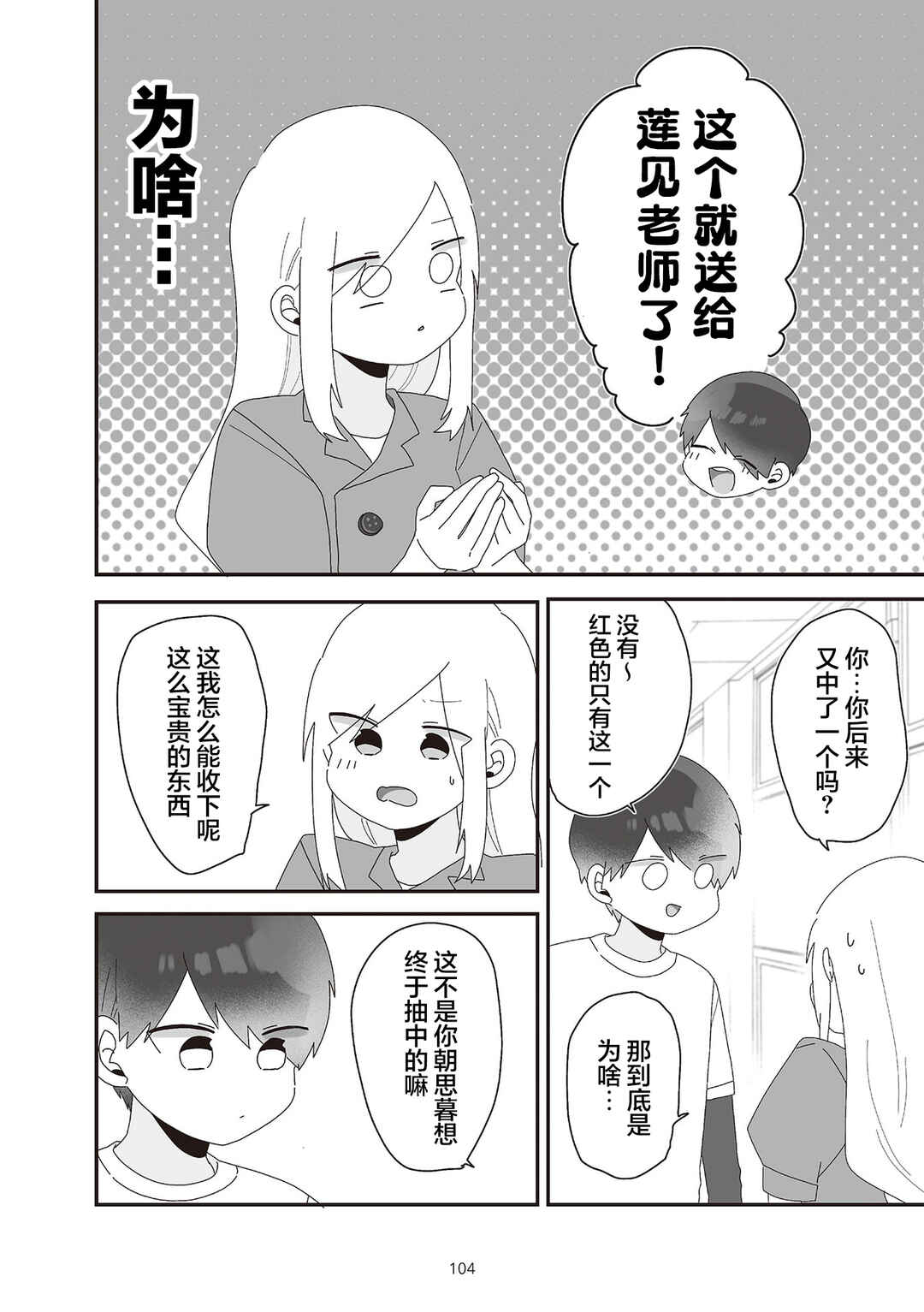 Sensei Nishii - Homura-sensei wa Tabun Motenai Chapter 6 - Page 24