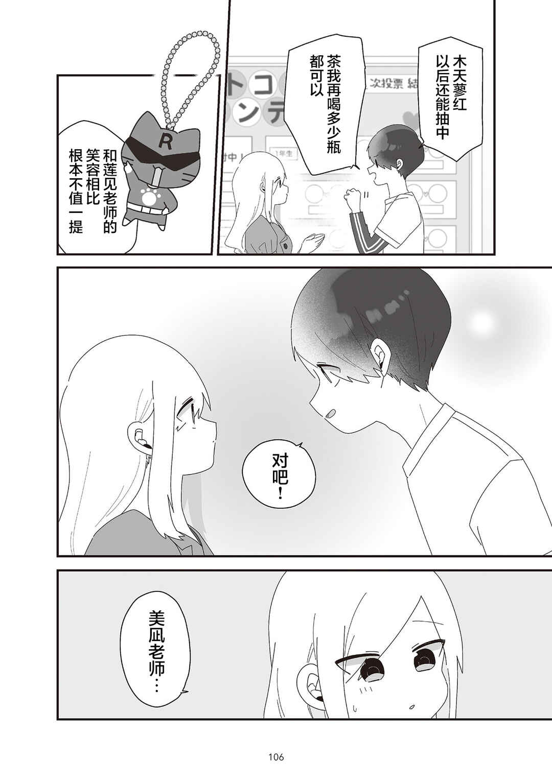 Sensei Nishii - Homura-sensei wa Tabun Motenai Chapter 6 - Page 26
