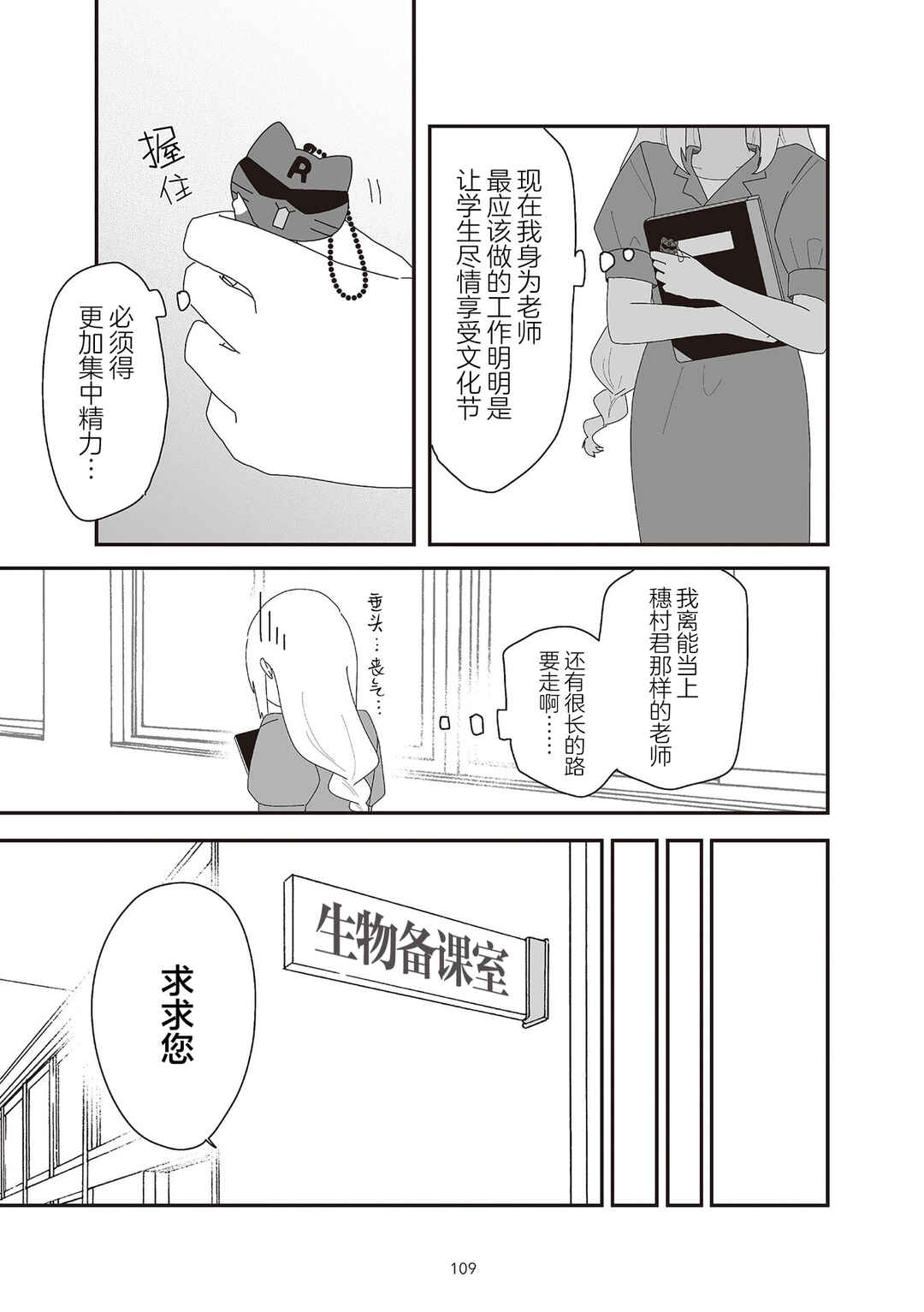 Sensei Nishii - Homura-sensei wa Tabun Motenai Chapter 6 - Page 29