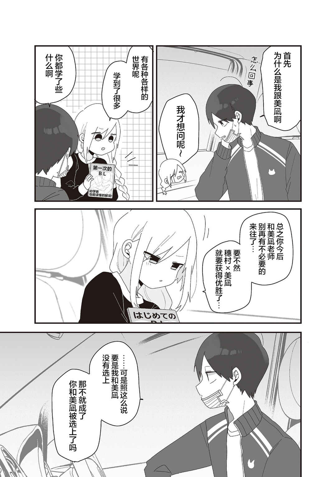 Sensei Nishii - Homura-sensei wa Tabun Motenai Chapter 6 - Page 3