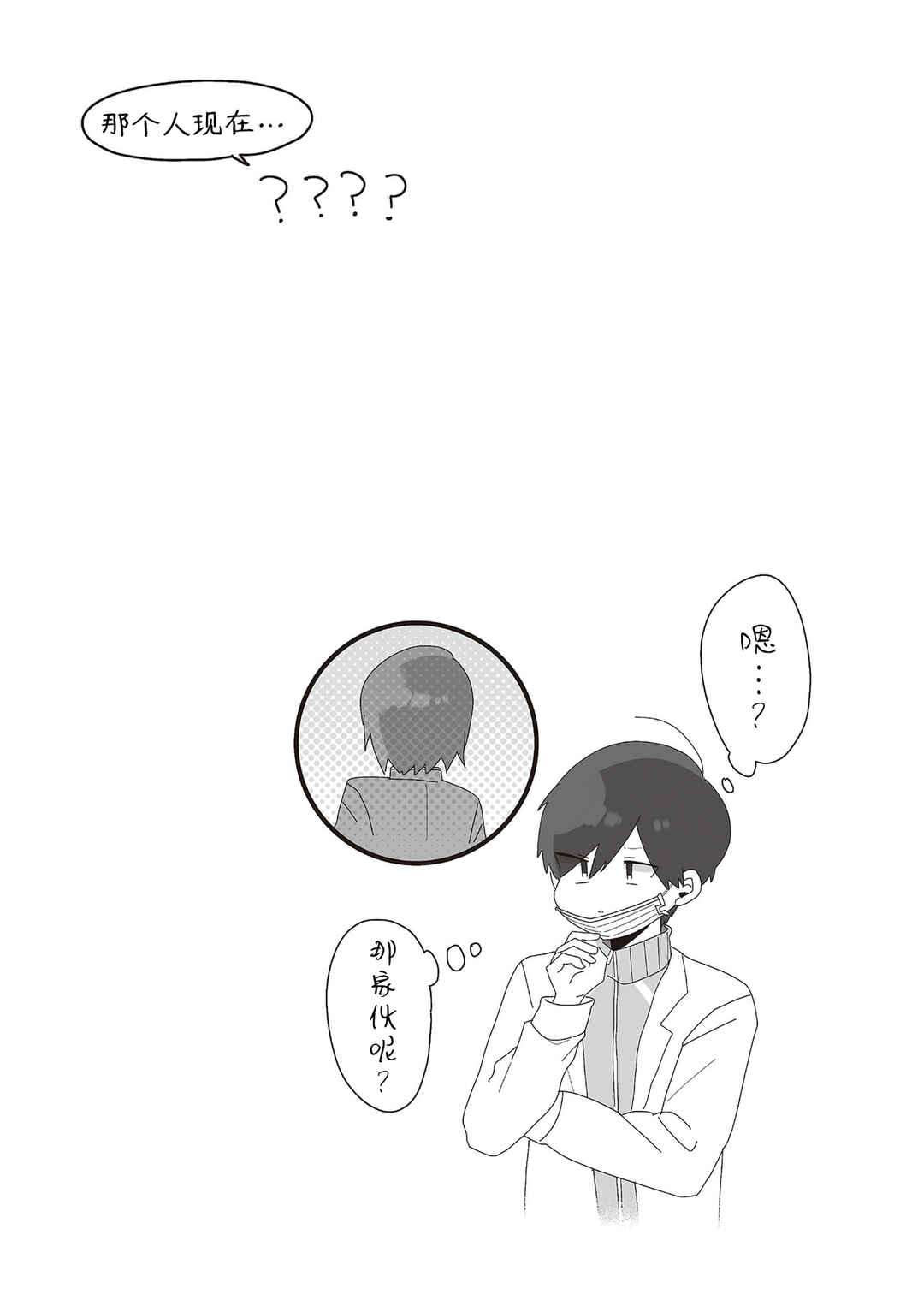 Sensei Nishii - Homura-sensei wa Tabun Motenai Chapter 6 - Page 31