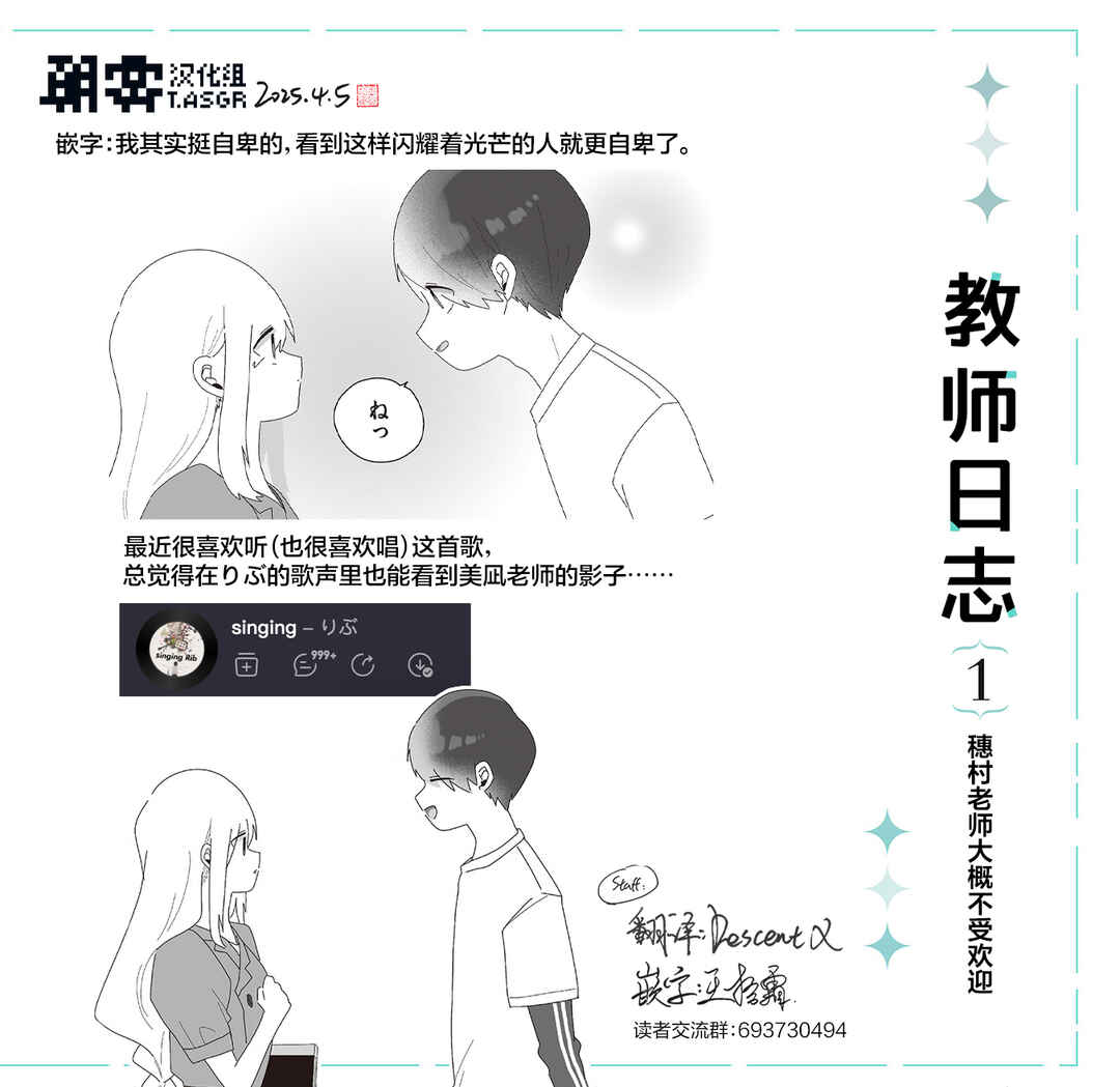 Sensei Nishii - Homura-sensei wa Tabun Motenai Chapter 6 - Page 33