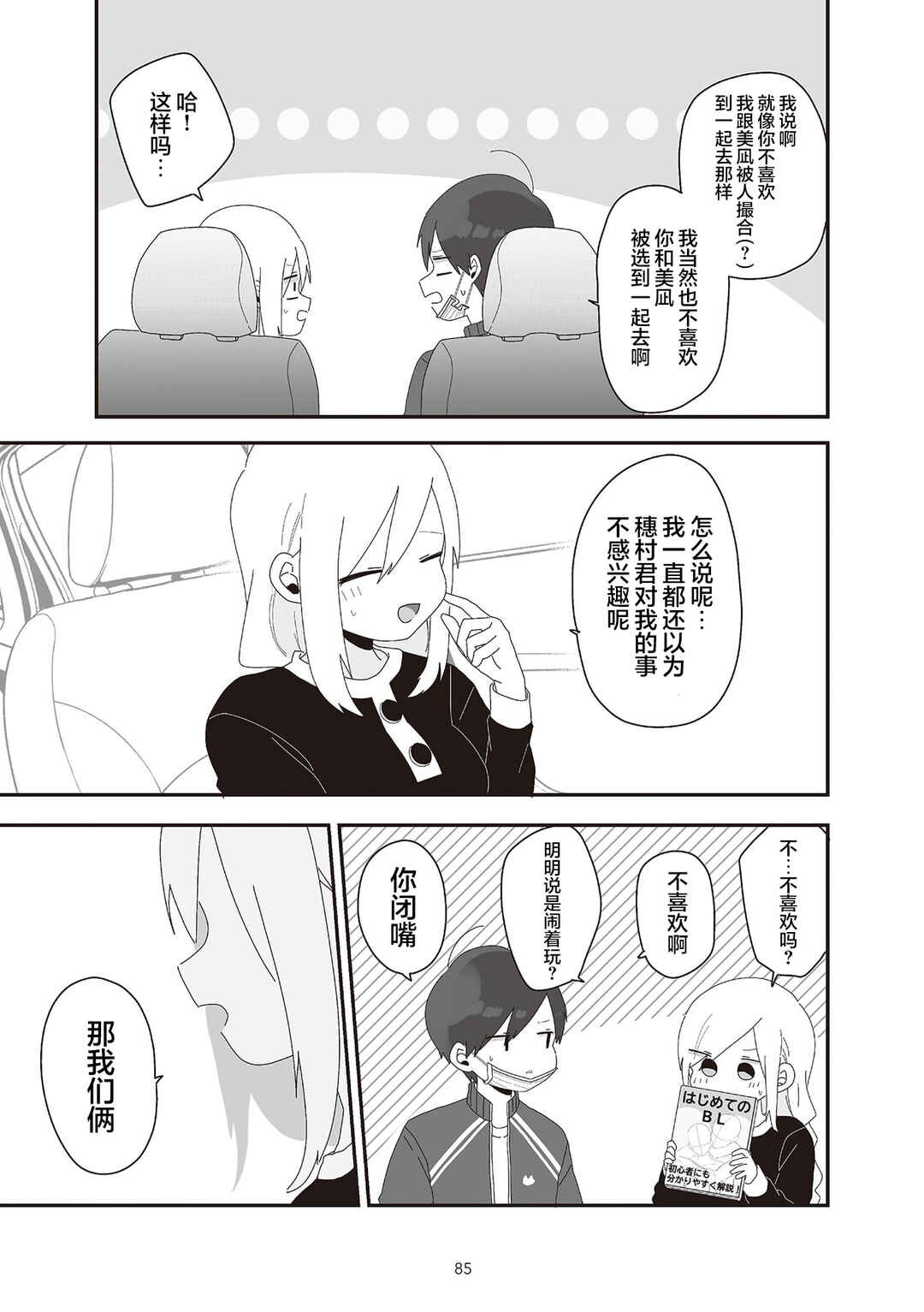 Sensei Nishii - Homura-sensei wa Tabun Motenai Chapter 6 - Page 5