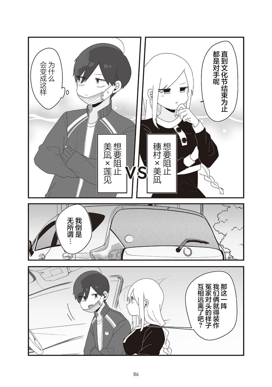 Sensei Nishii - Homura-sensei wa Tabun Motenai Chapter 6 - Page 6