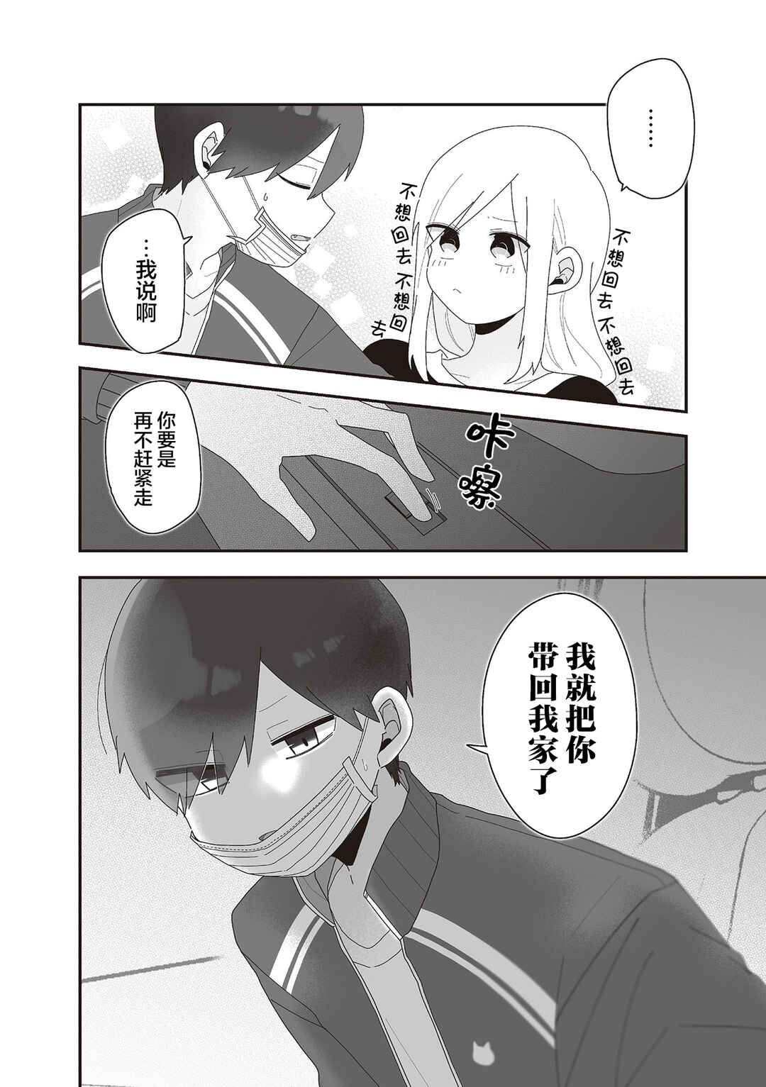 Sensei Nishii - Homura-sensei wa Tabun Motenai Chapter 6 - Page 8