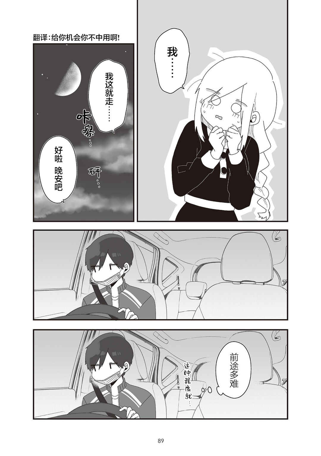 Sensei Nishii - Homura-sensei wa Tabun Motenai Chapter 6 - Page 9