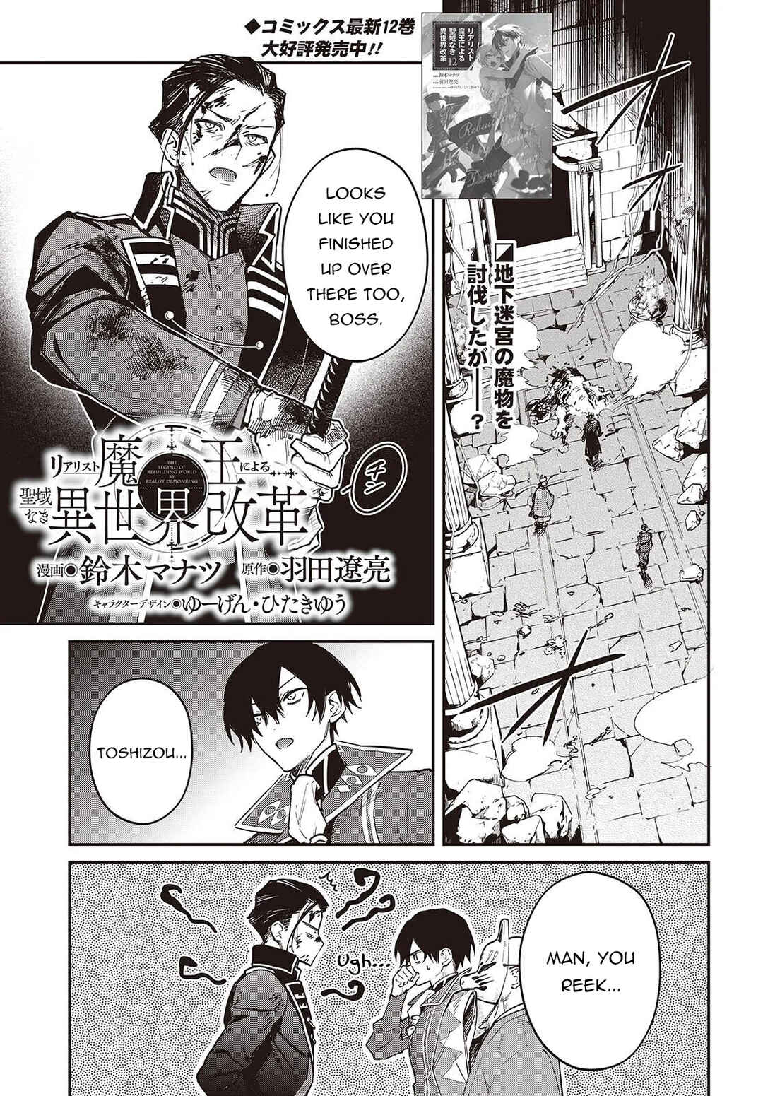 Realist Maou ni Yoru Seiiki Naki Isekai Kaikaku Chapter 73 - Page 2