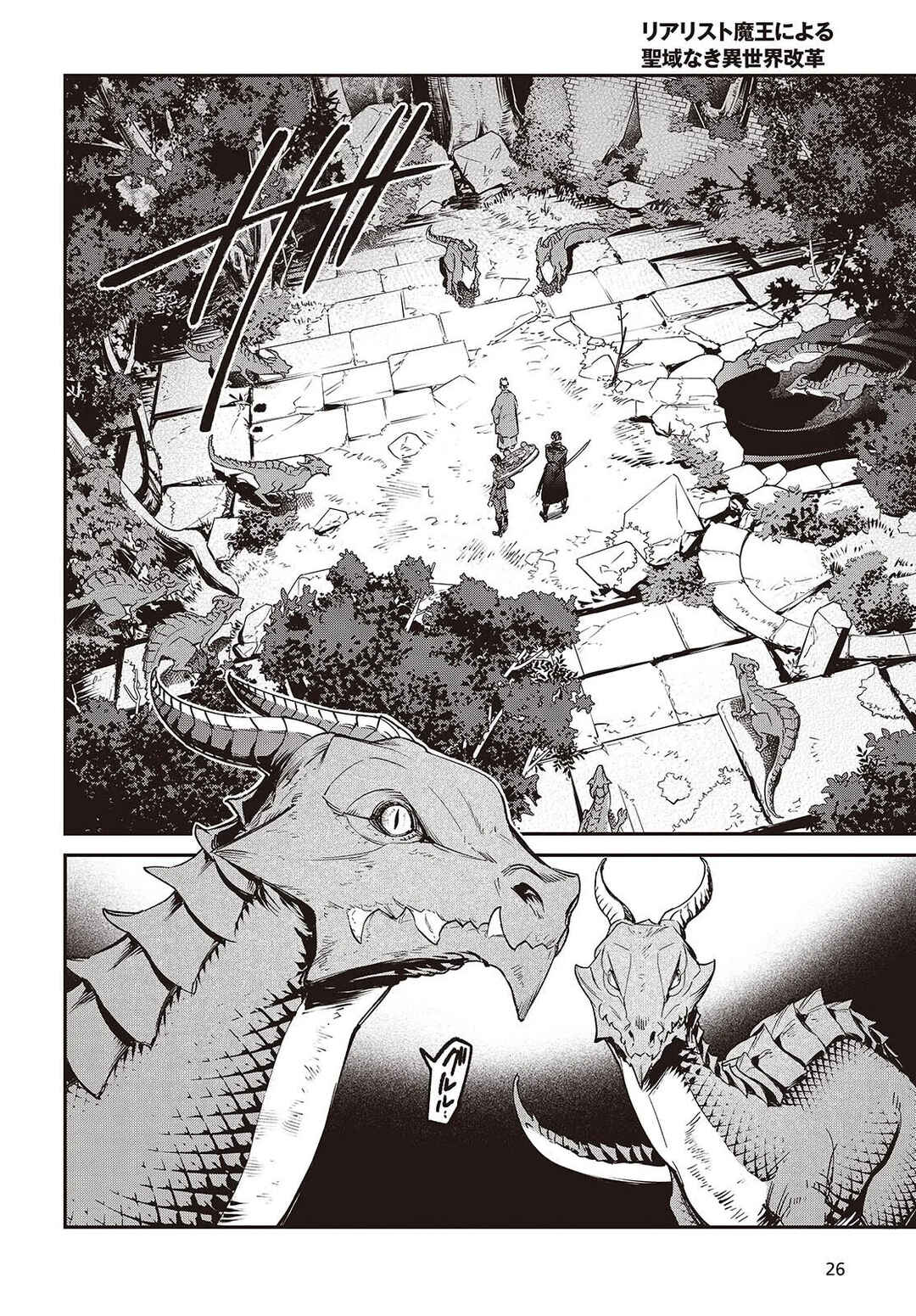 Realist Maou ni Yoru Seiiki Naki Isekai Kaikaku Chapter 73 - Page 23