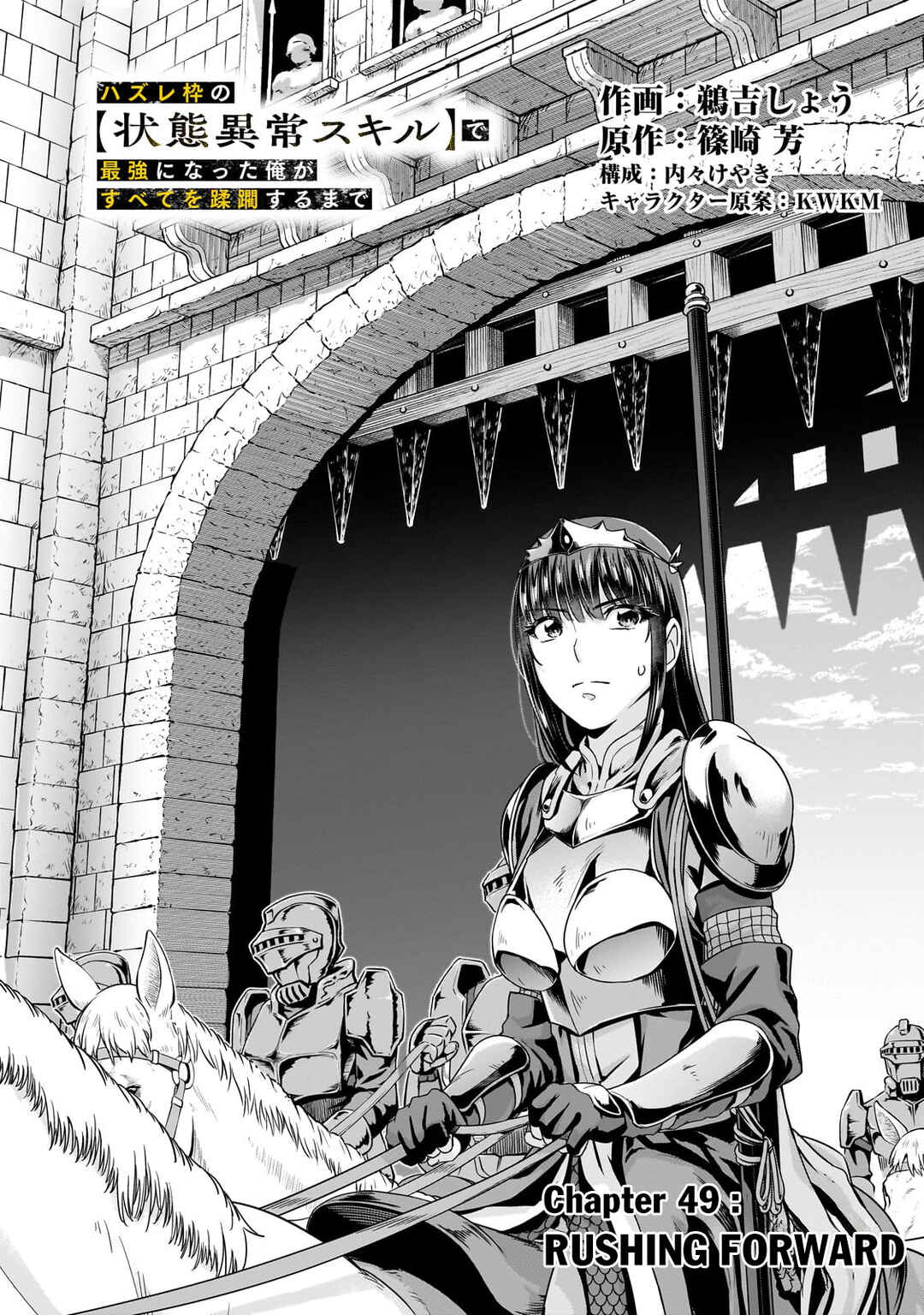 Hazure Waku no [Joutai Ijou Skill] de Saikyou ni Natta Ore ga Subete o Juurin Suru made Chapter 49.1 - Page 8