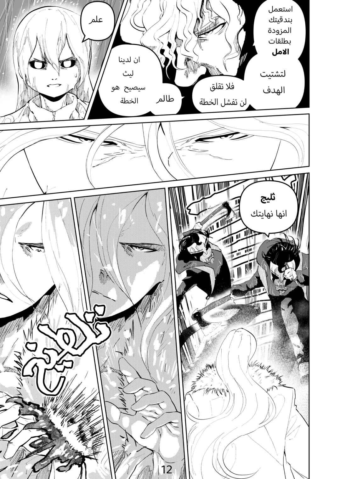 Disaster Response Unit Chapter ? - Page 13
