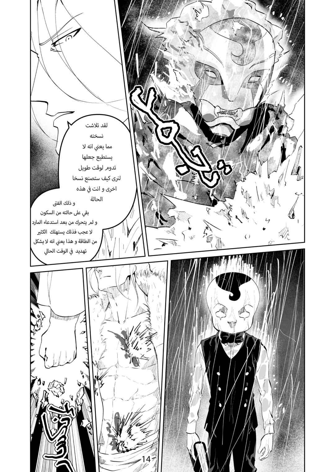 Disaster Response Unit Chapter ? - Page 15