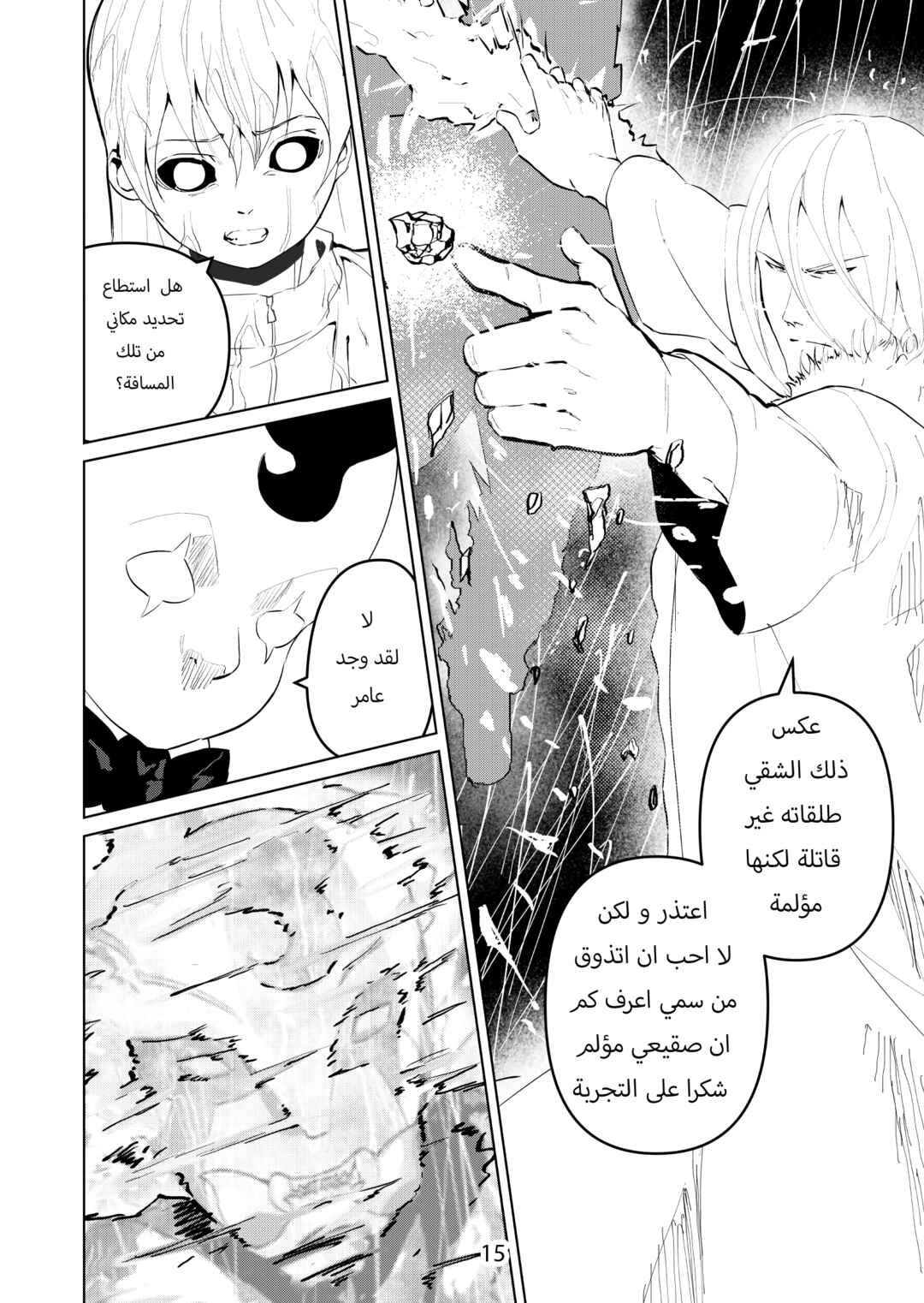 Disaster Response Unit Chapter ? - Page 16