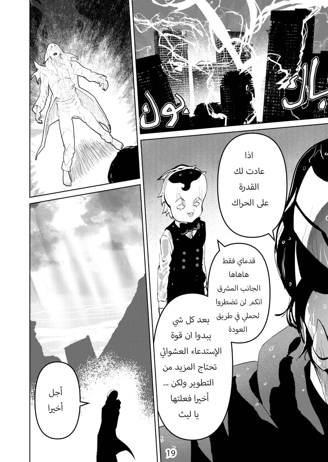 Disaster Response Unit Chapter ? - Page 20