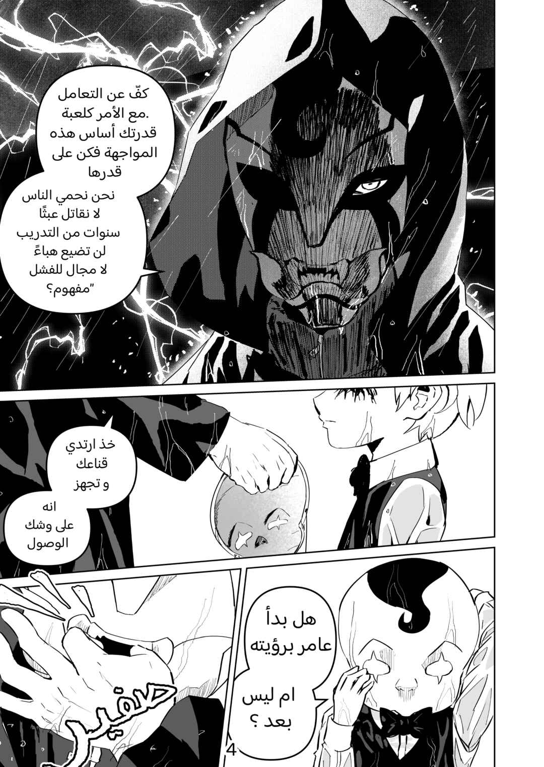 Disaster Response Unit Chapter ? - Page 5