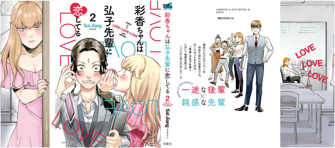 Ayaka-chan wa Hiroko-senpai ni Koishiteru Chapter 17 - Page 1