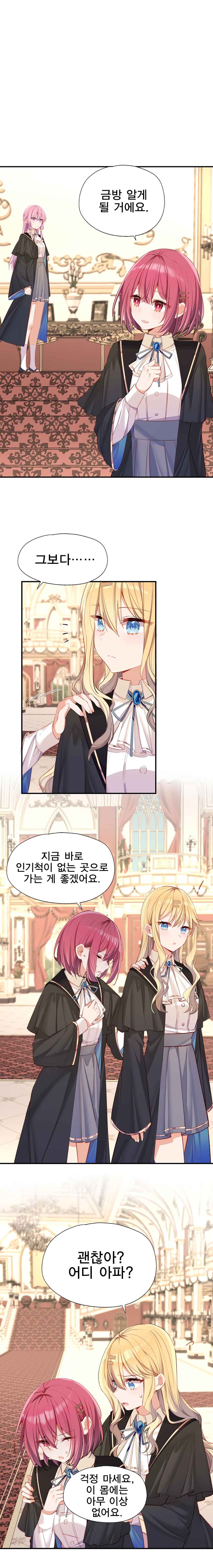 Qǐng Qīfu Wǒ ba, Èyì Xiǎojiě! Chapter 123 - Page 5