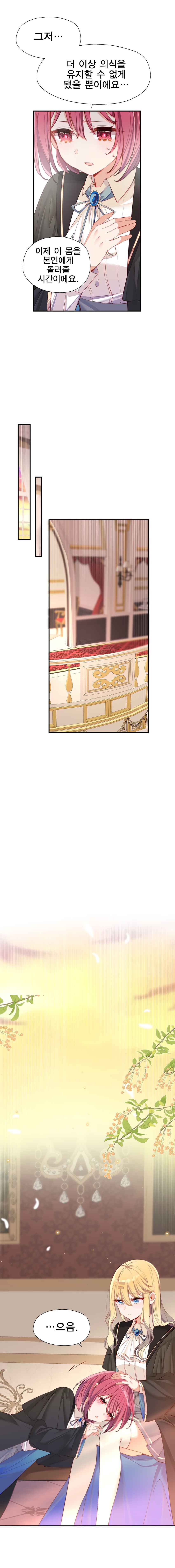 Qǐng Qīfu Wǒ ba, Èyì Xiǎojiě! Chapter 123 - Page 6