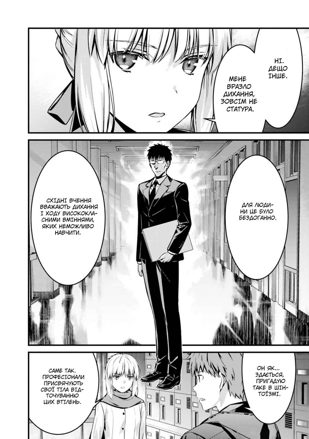 Fate/stay night [Unlimited Blade Works] Chapter 10 - Page 6