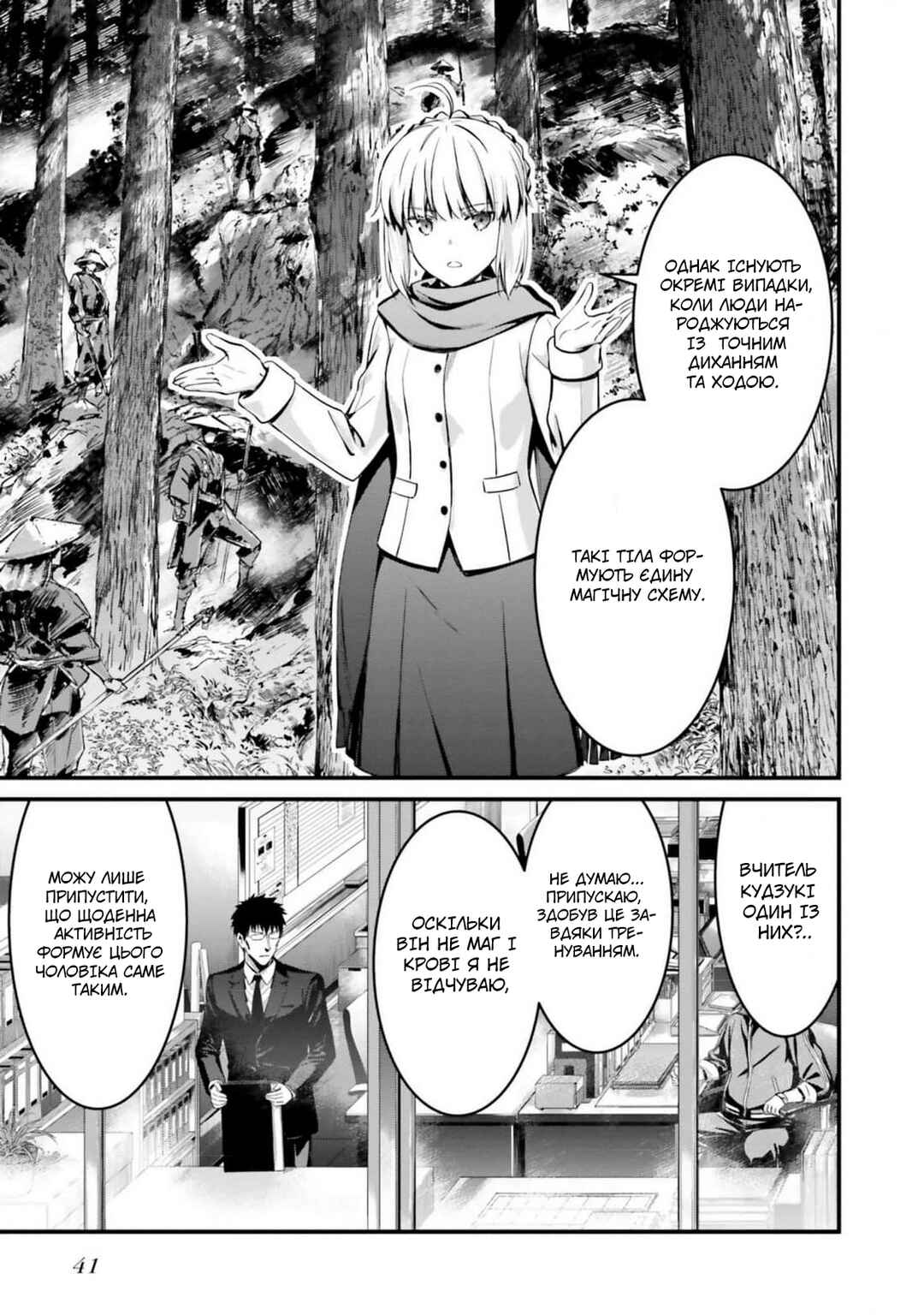 Fate/stay night [Unlimited Blade Works] Chapter 10 - Page 7