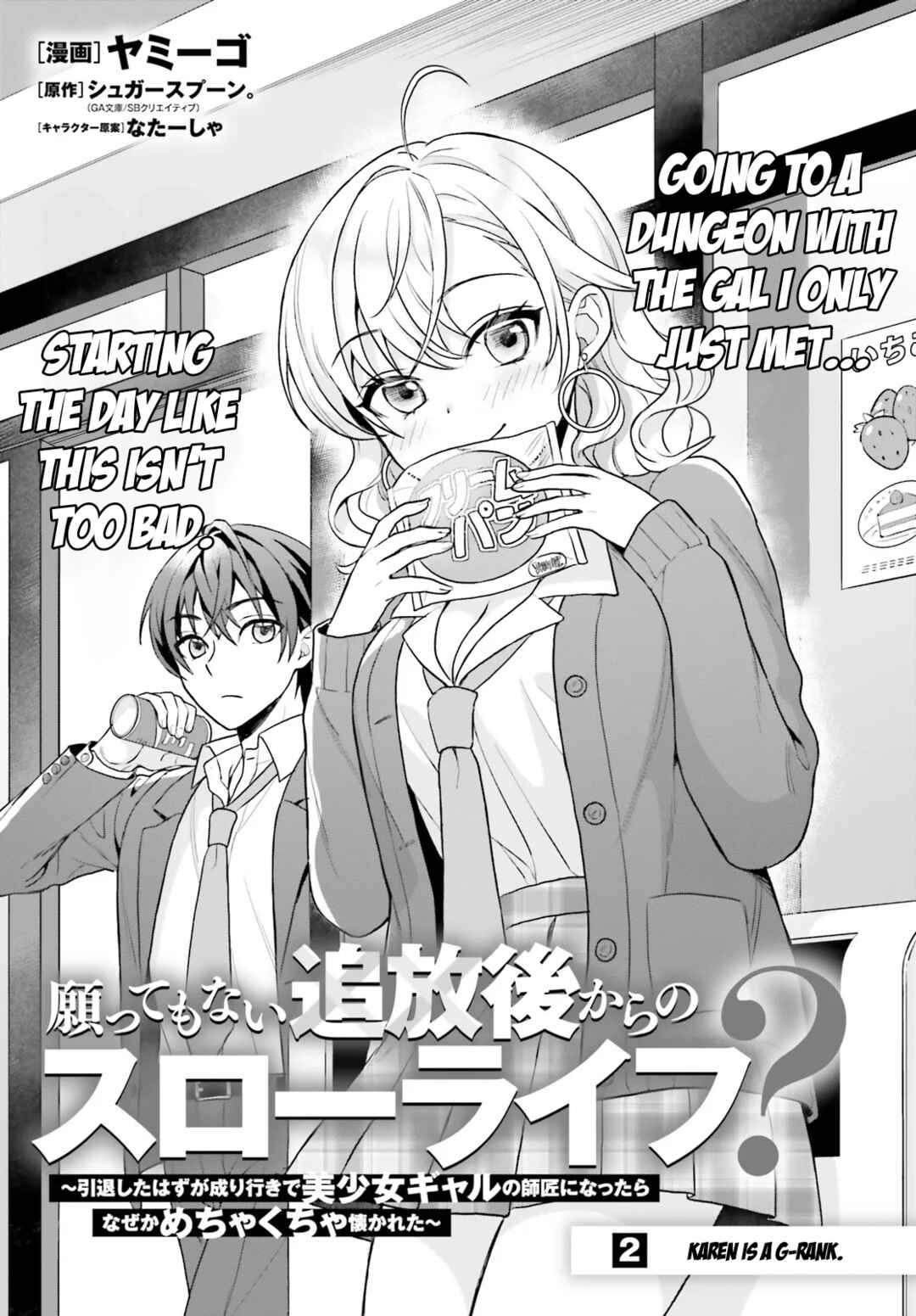 Negatte mo Nai Tsuihou Go kara no Slow Life? ~Intai Shita Hazu ga Nariyuki de Bishoujo Gyaru no Shishou ni Nattara Naze ka Mechakucha Natsukareta~ Chapter 2 - Page 2