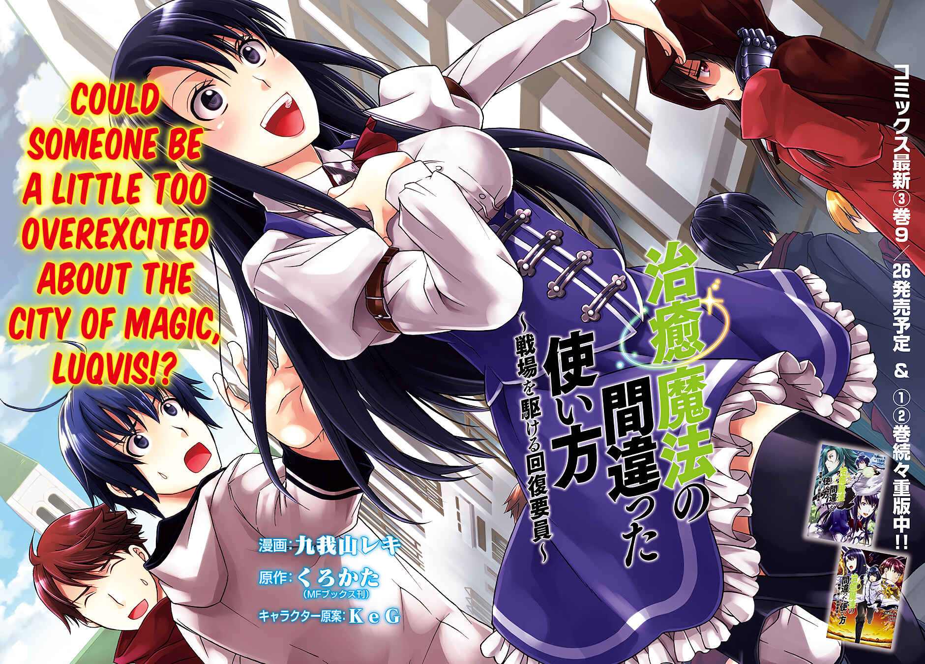 Chiyu Mahou no Machigatta Tsukaikata ~Senjou wo Kakeru Kaifuku Youin~ Chapter 17 - Page 2