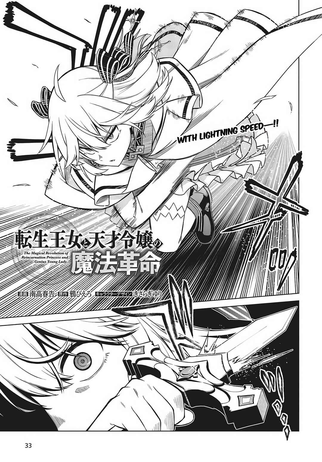 Tensei Oujo to Tensai Reijou no Mahou Kakumei Chapter 11.1 - Page 3