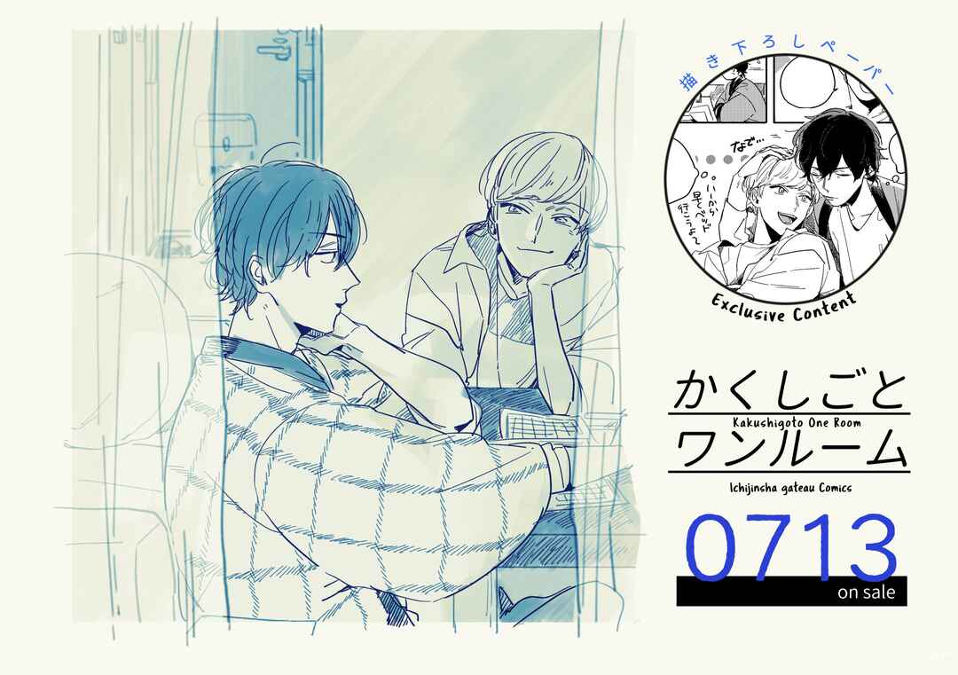 Kakushigoto One Room Chapter 5.5 - Page 49