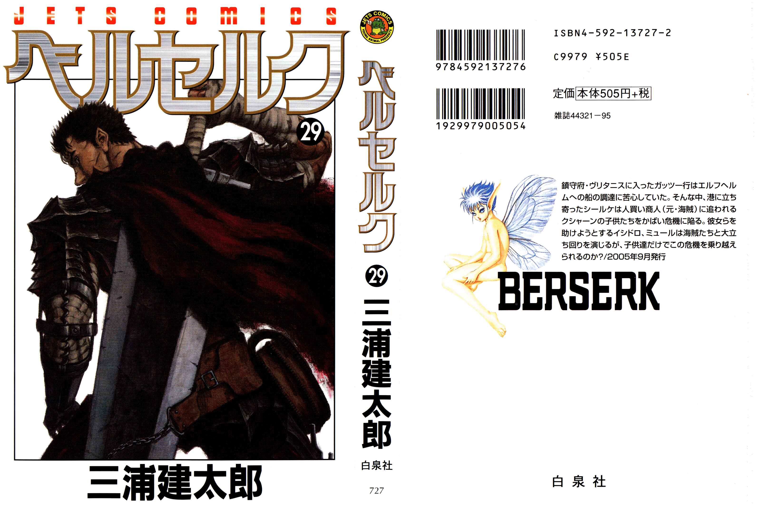 Berserk Chapter 247 - Page 2