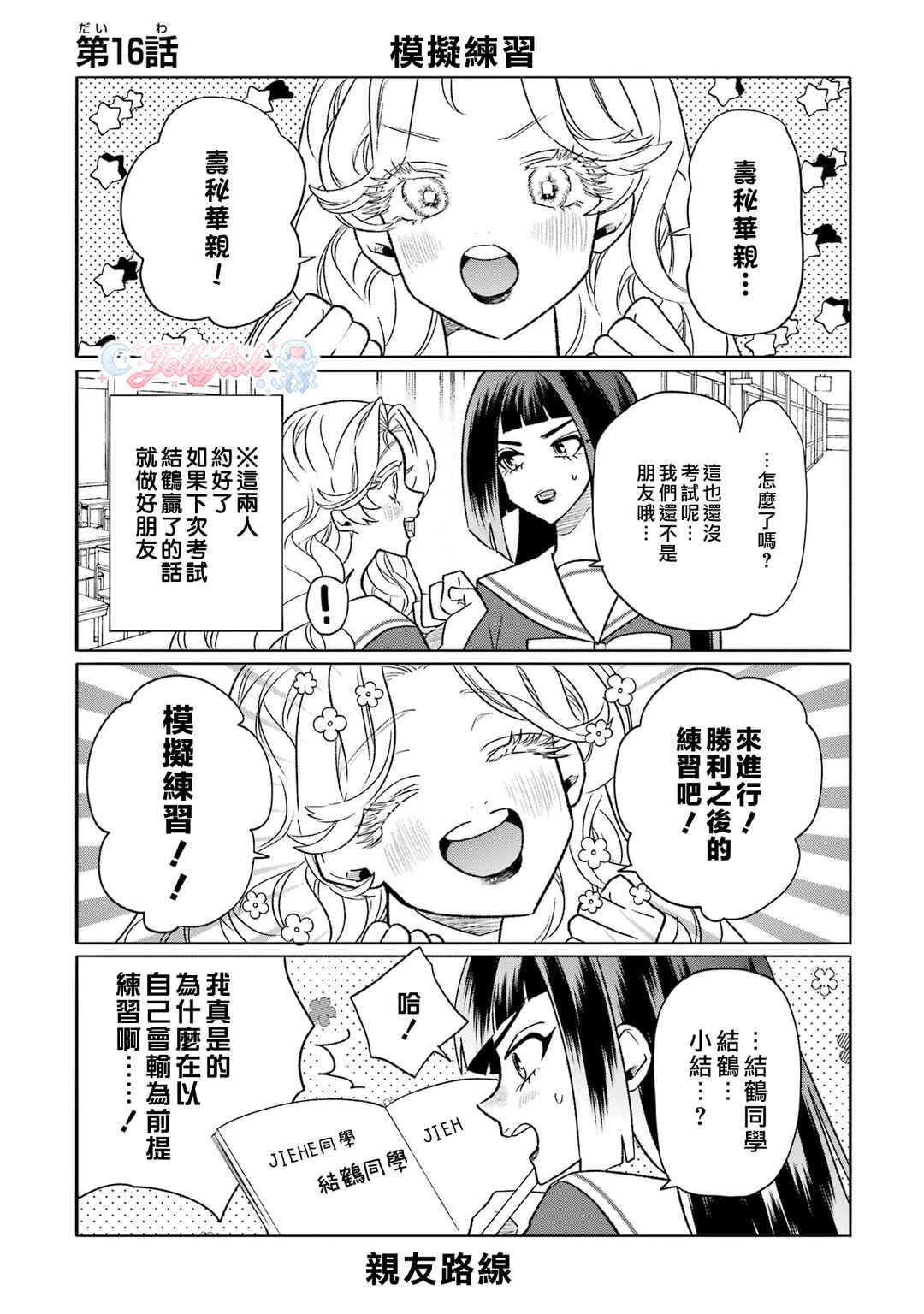 Otaku mo Koi mo Rensa Suru Chapter 16 - Page 1