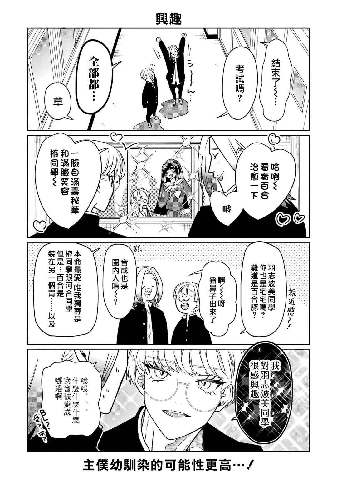 Otaku mo Koi mo Rensa Suru Chapter 16 - Page 4