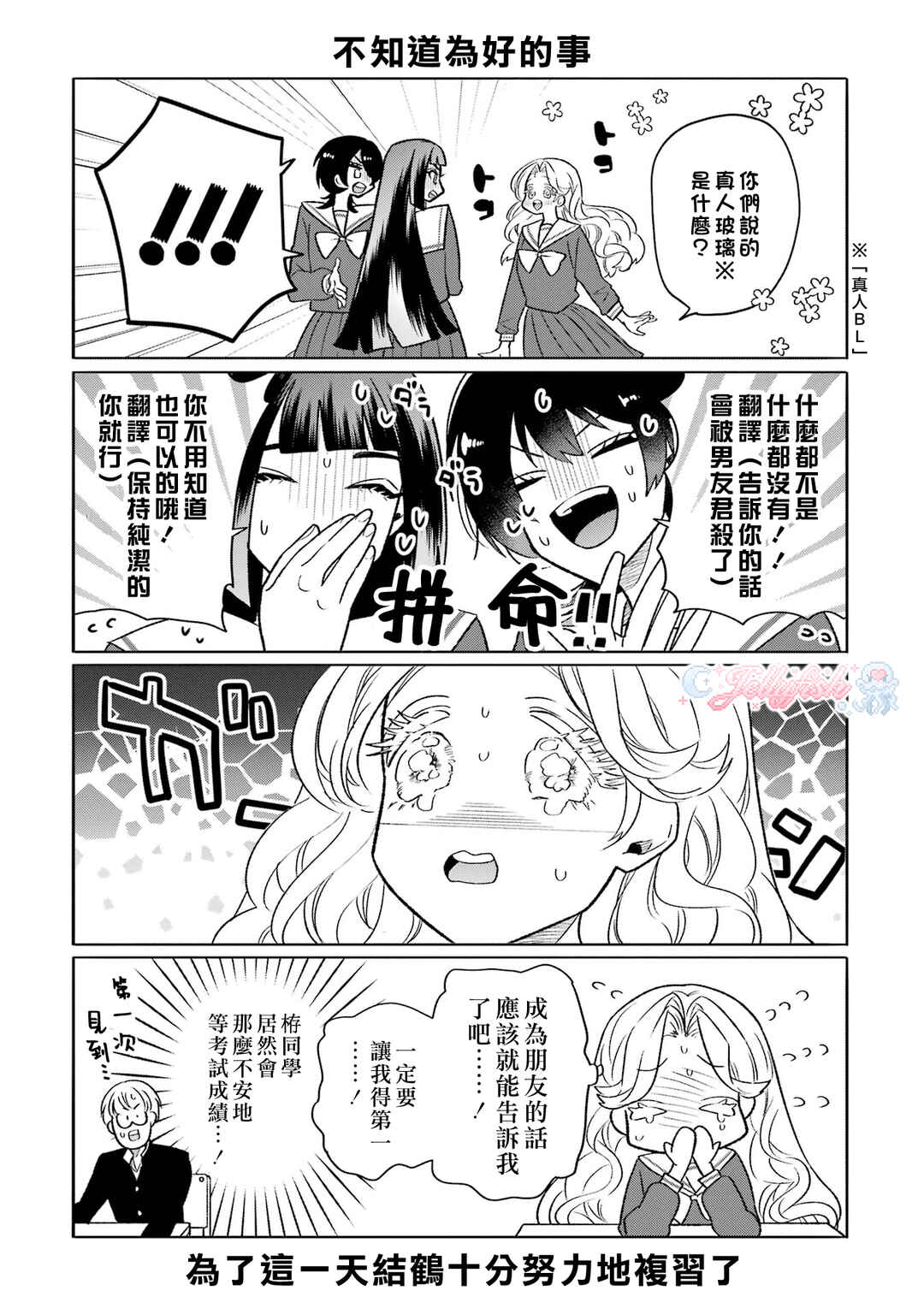 Otaku mo Koi mo Rensa Suru Chapter 16 - Page 8