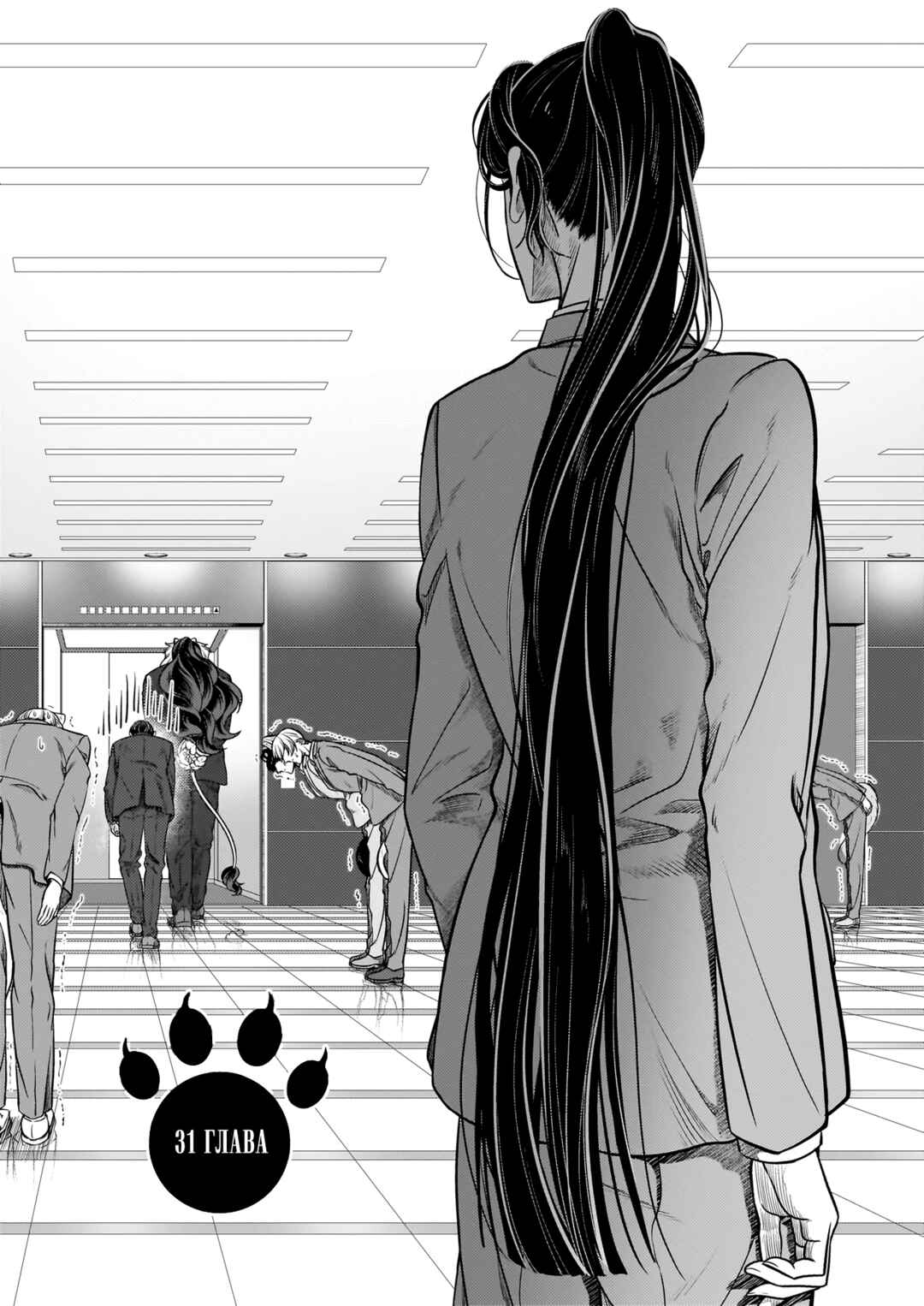 Me and My Beast Boss Chapter 31 - Page 1