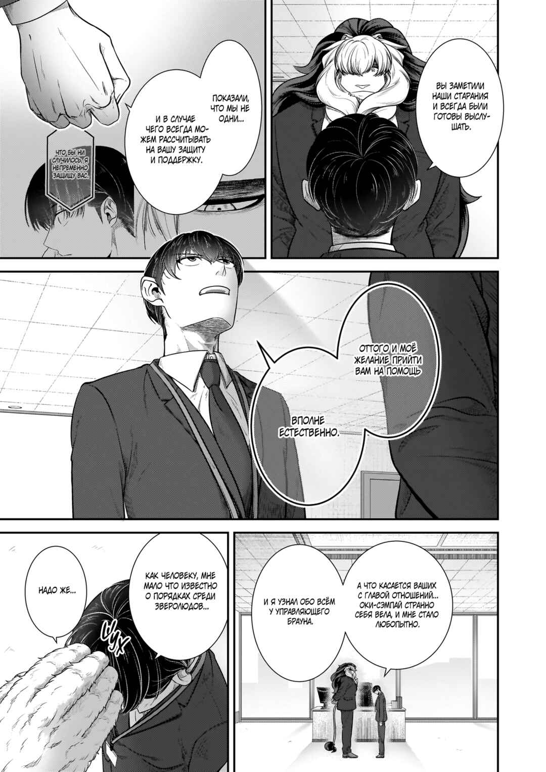 Me and My Beast Boss Chapter 31 - Page 11