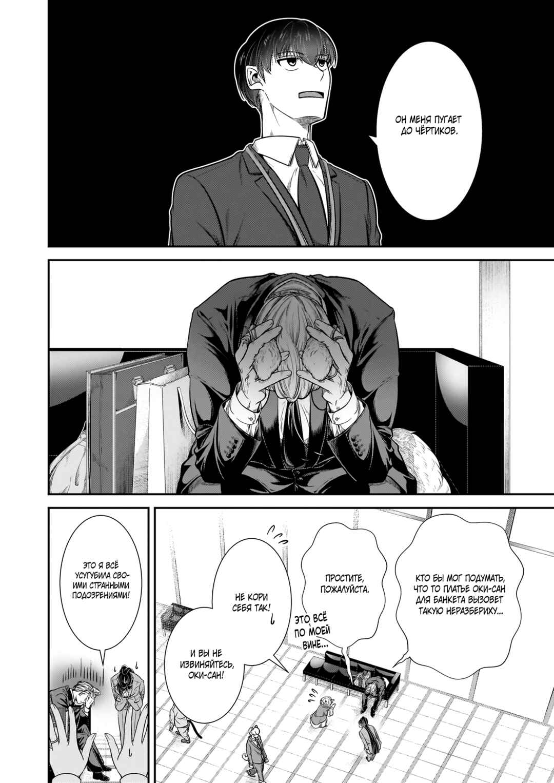 Me and My Beast Boss Chapter 31 - Page 14