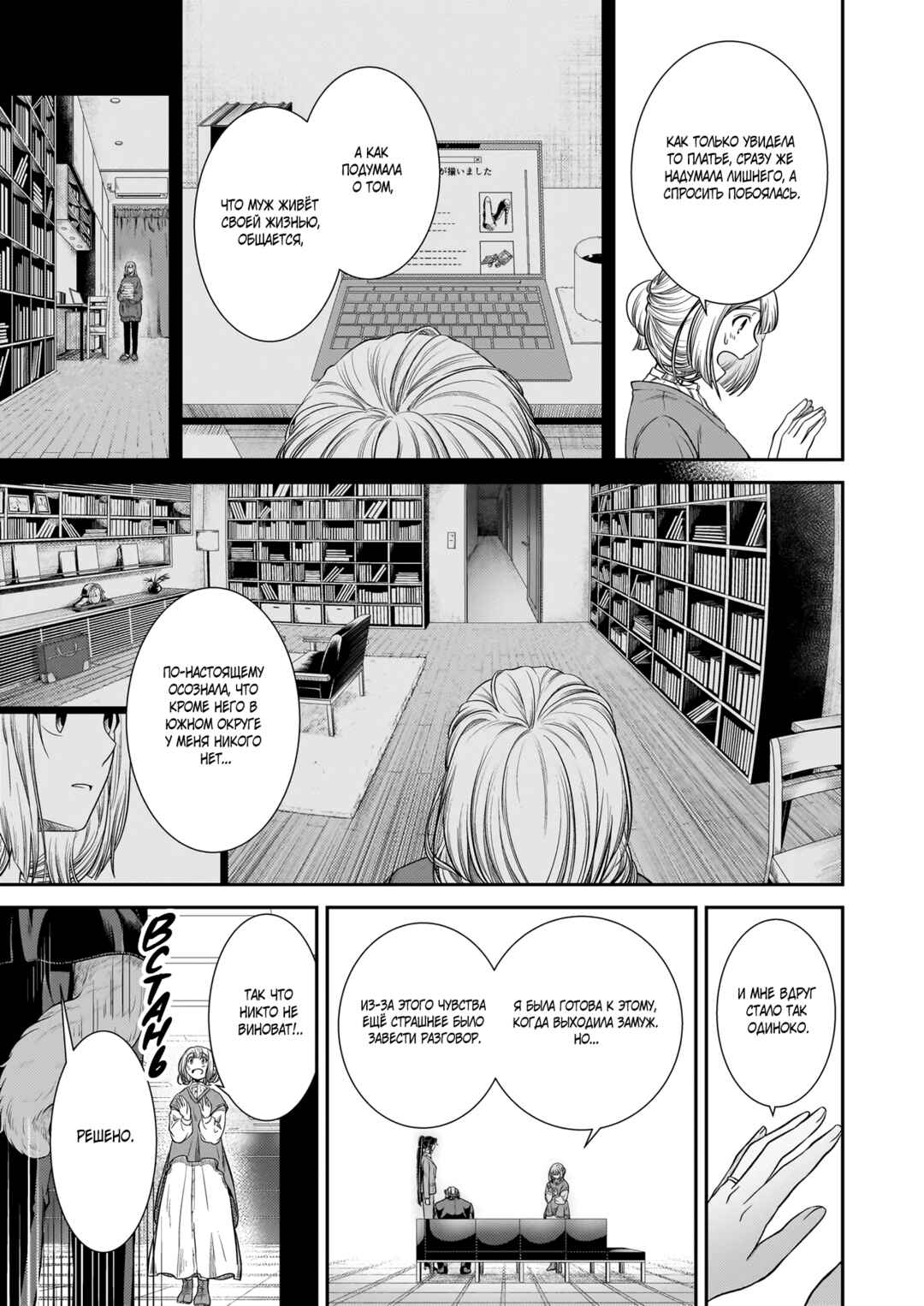Me and My Beast Boss Chapter 31 - Page 15