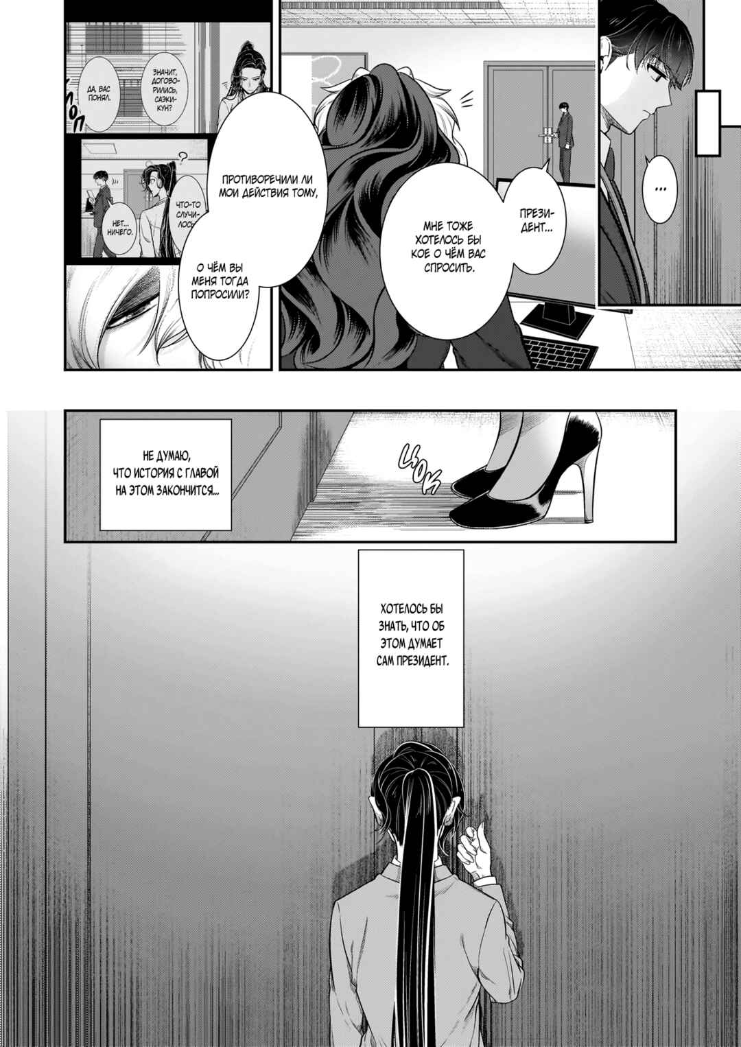 Me and My Beast Boss Chapter 31 - Page 18