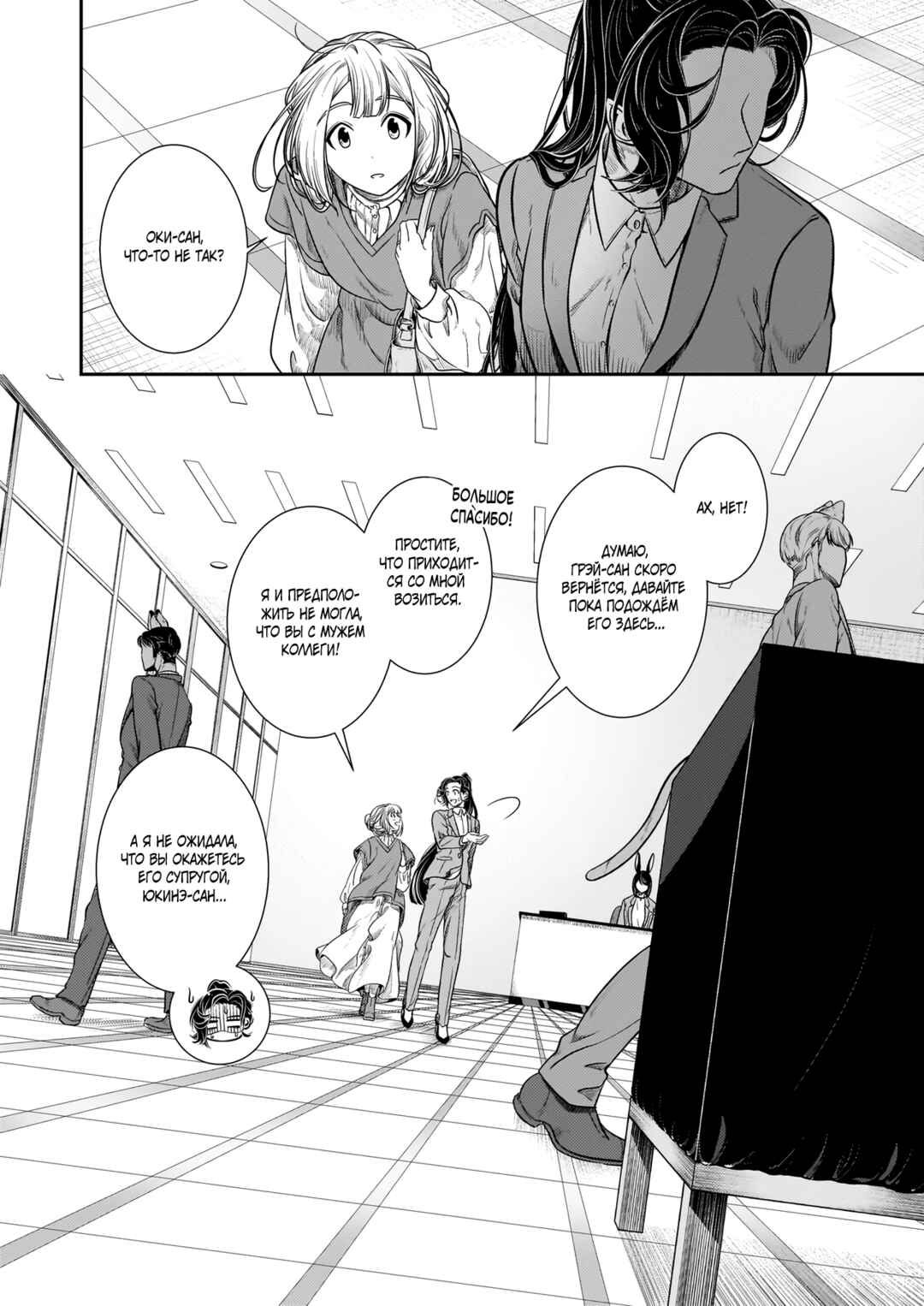 Me and My Beast Boss Chapter 31 - Page 2