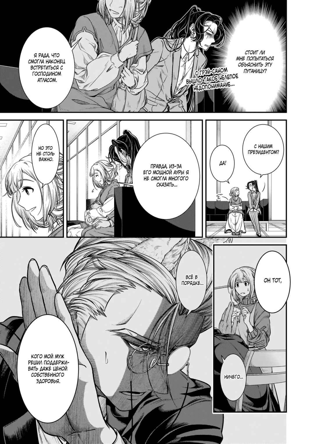 Me and My Beast Boss Chapter 31 - Page 3