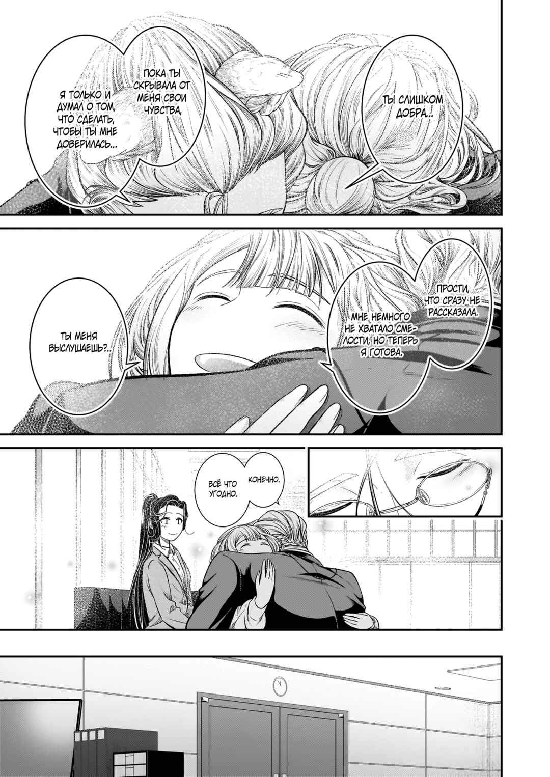 Me and My Beast Boss Chapter 31 - Page 7