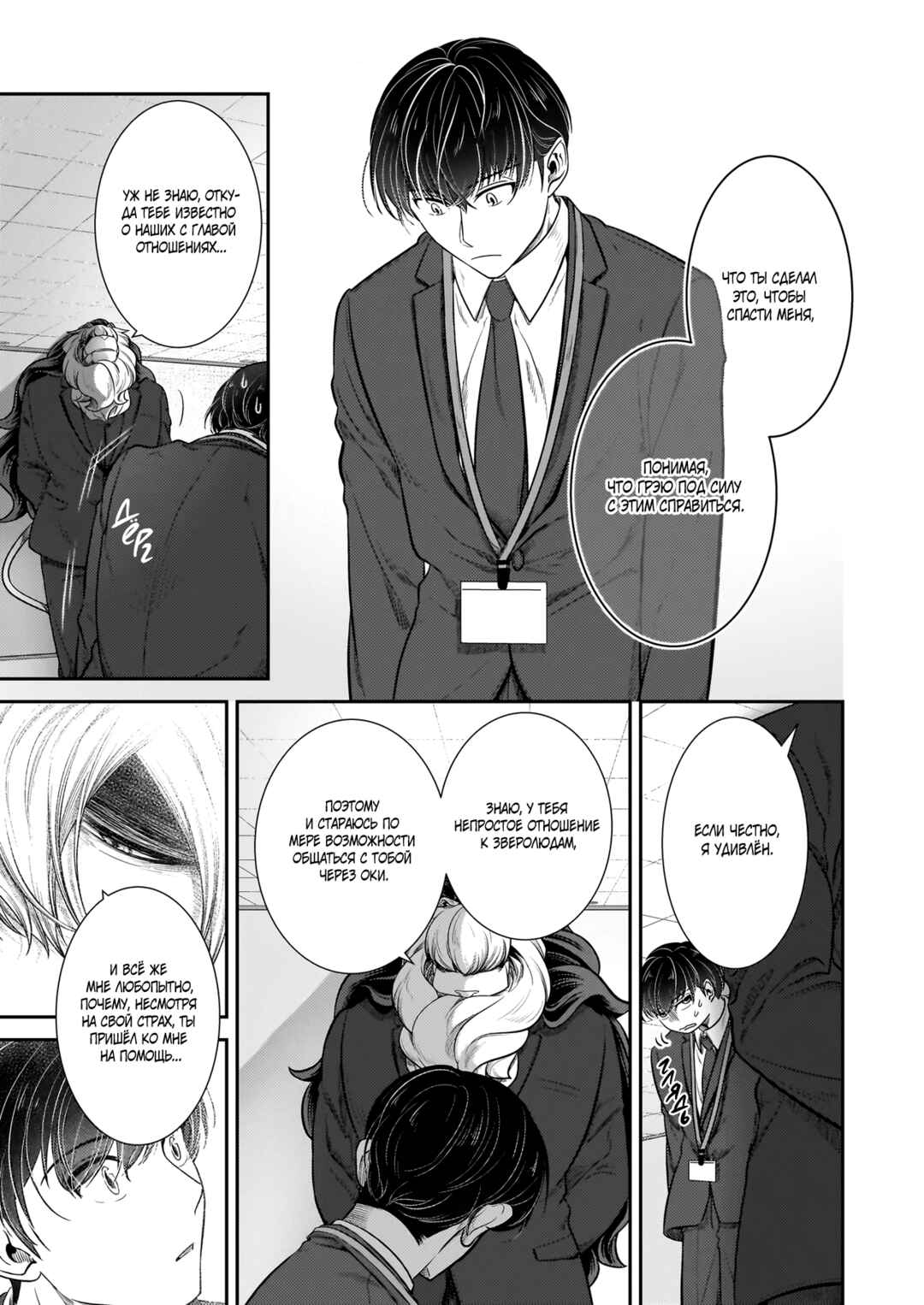Me and My Beast Boss Chapter 31 - Page 9