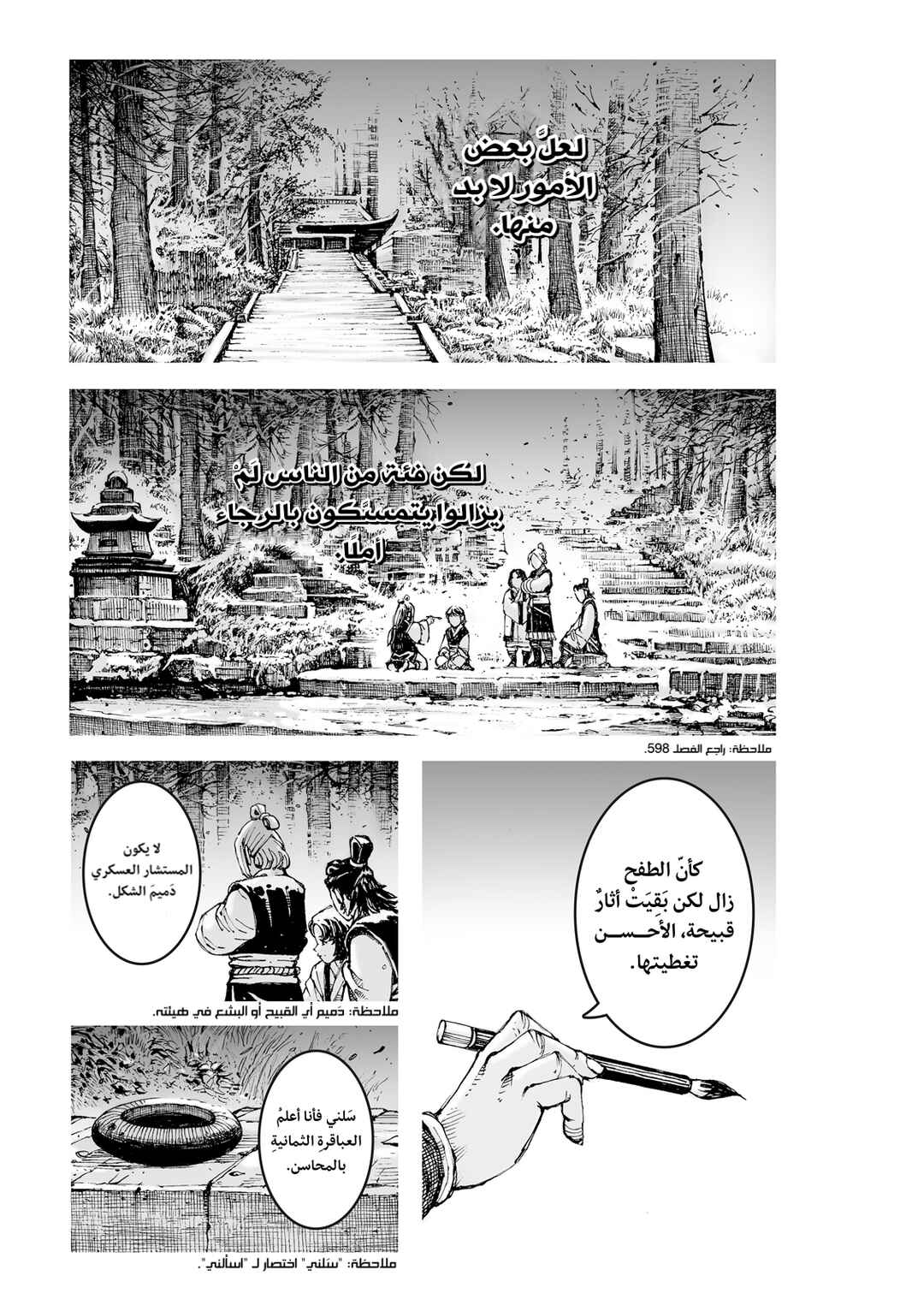 Huǒfèng Liáoyuán Chapter 623 - Page 2