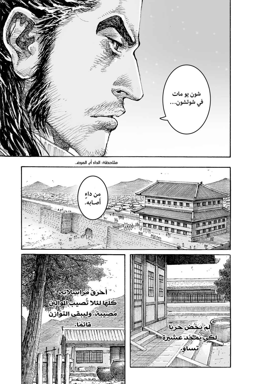 Huǒfèng Liáoyuán Chapter 623 - Page 26