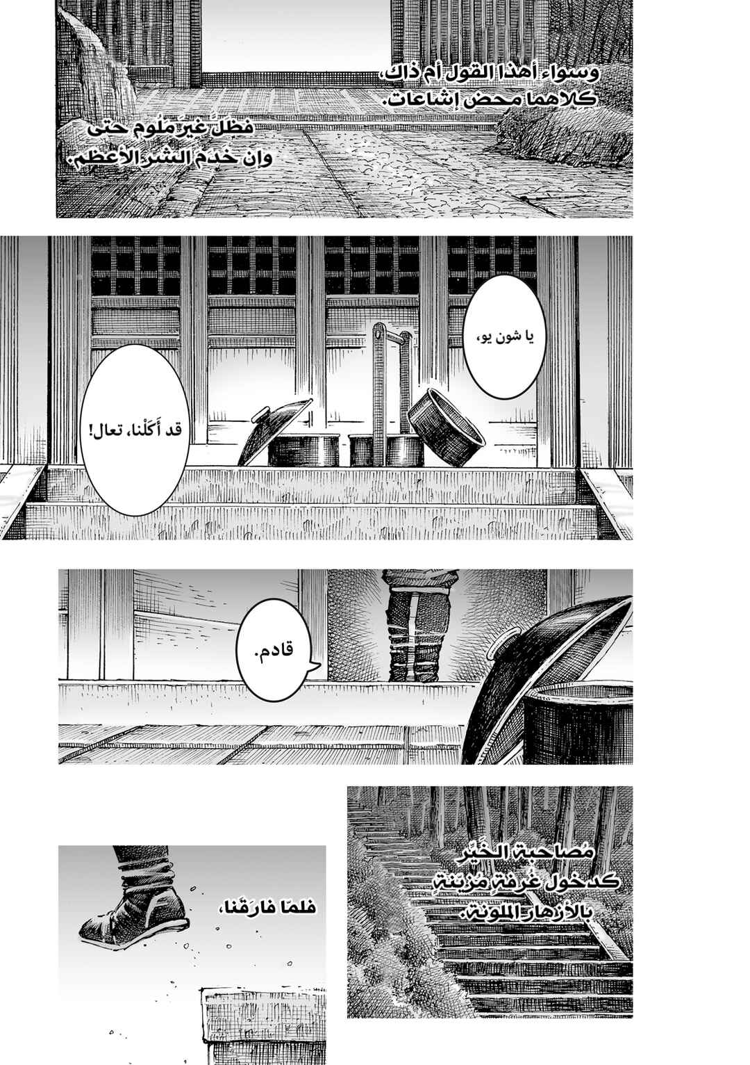 Huǒfèng Liáoyuán Chapter 623 - Page 28