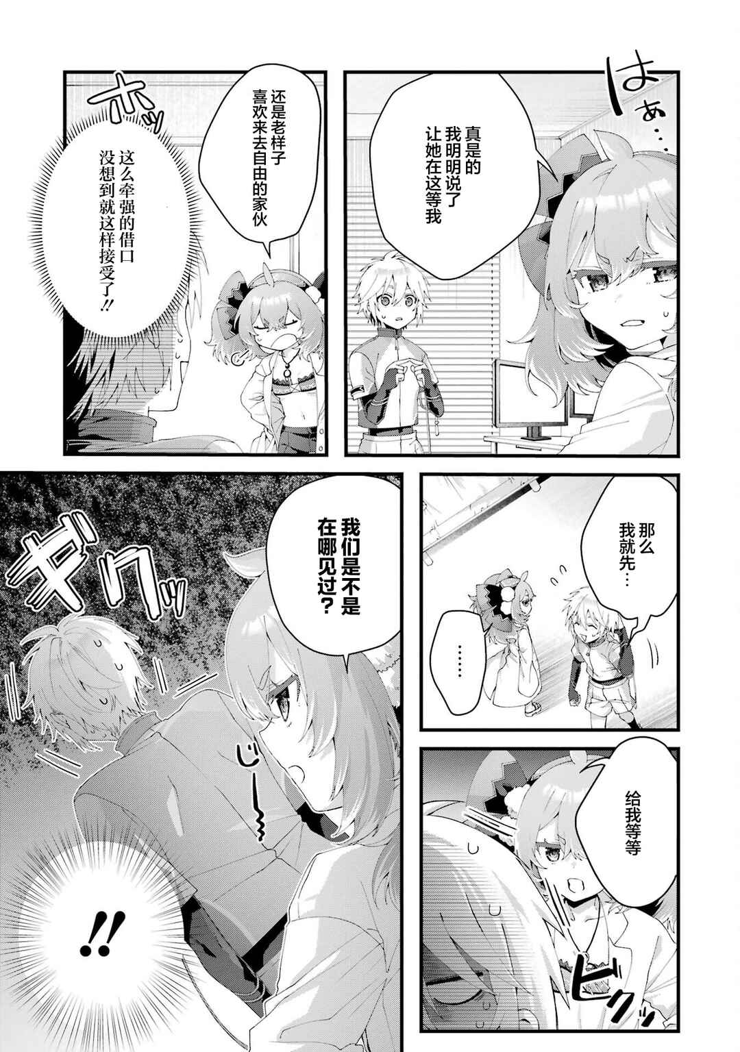 Ousama no Propose Chapter 9 - Page 10