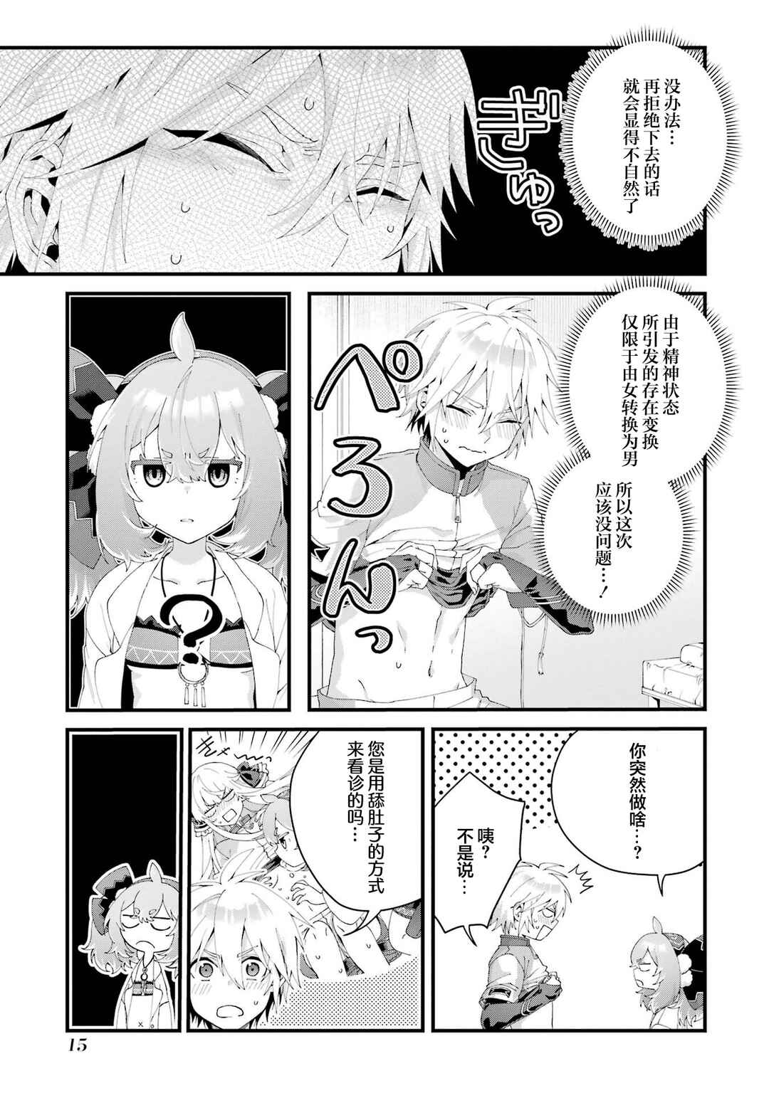 Ousama no Propose Chapter 9 - Page 12