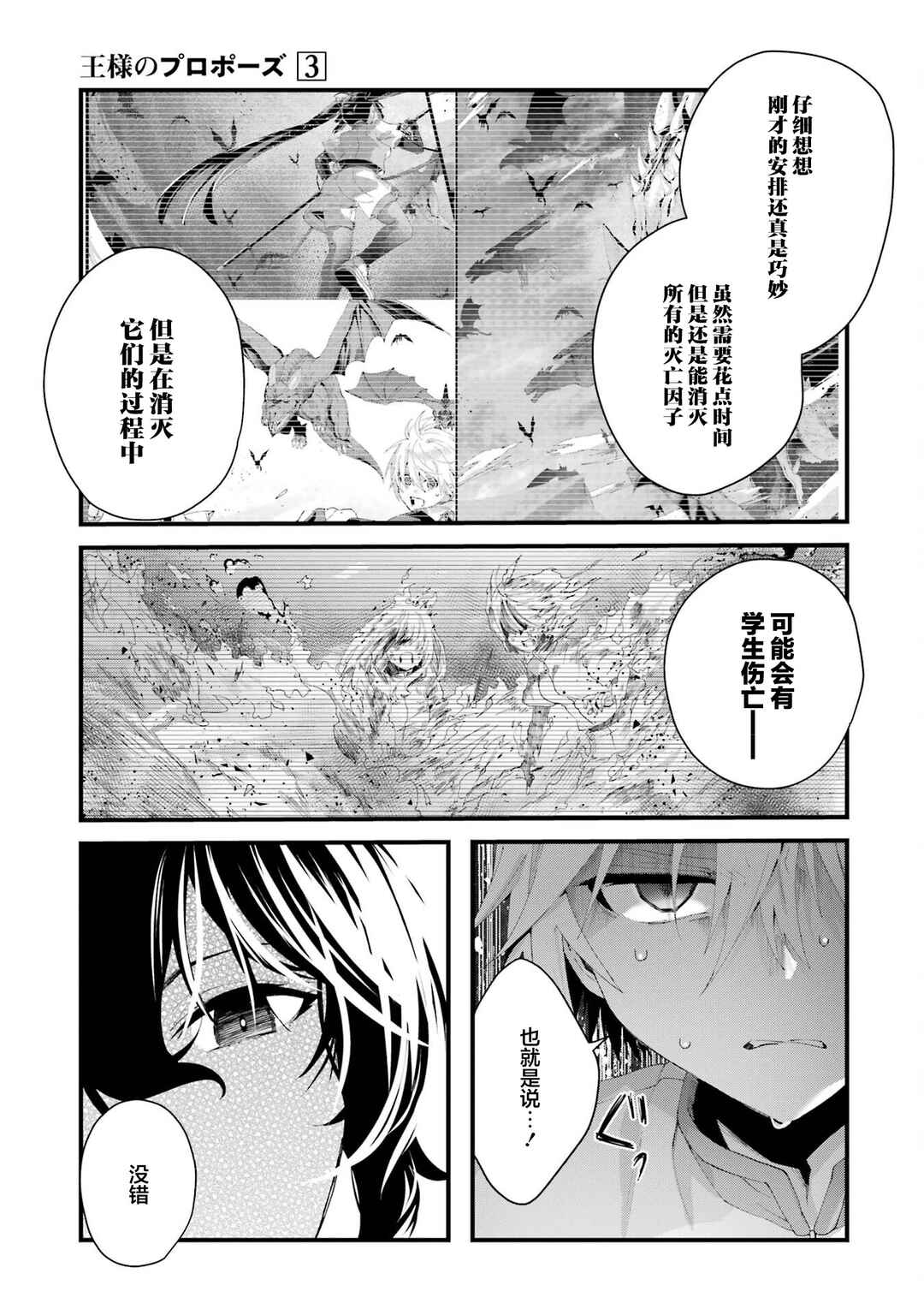 Ousama no Propose Chapter 9 - Page 20