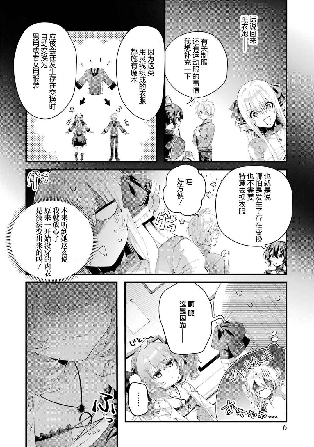 Ousama no Propose Chapter 9 - Page 3