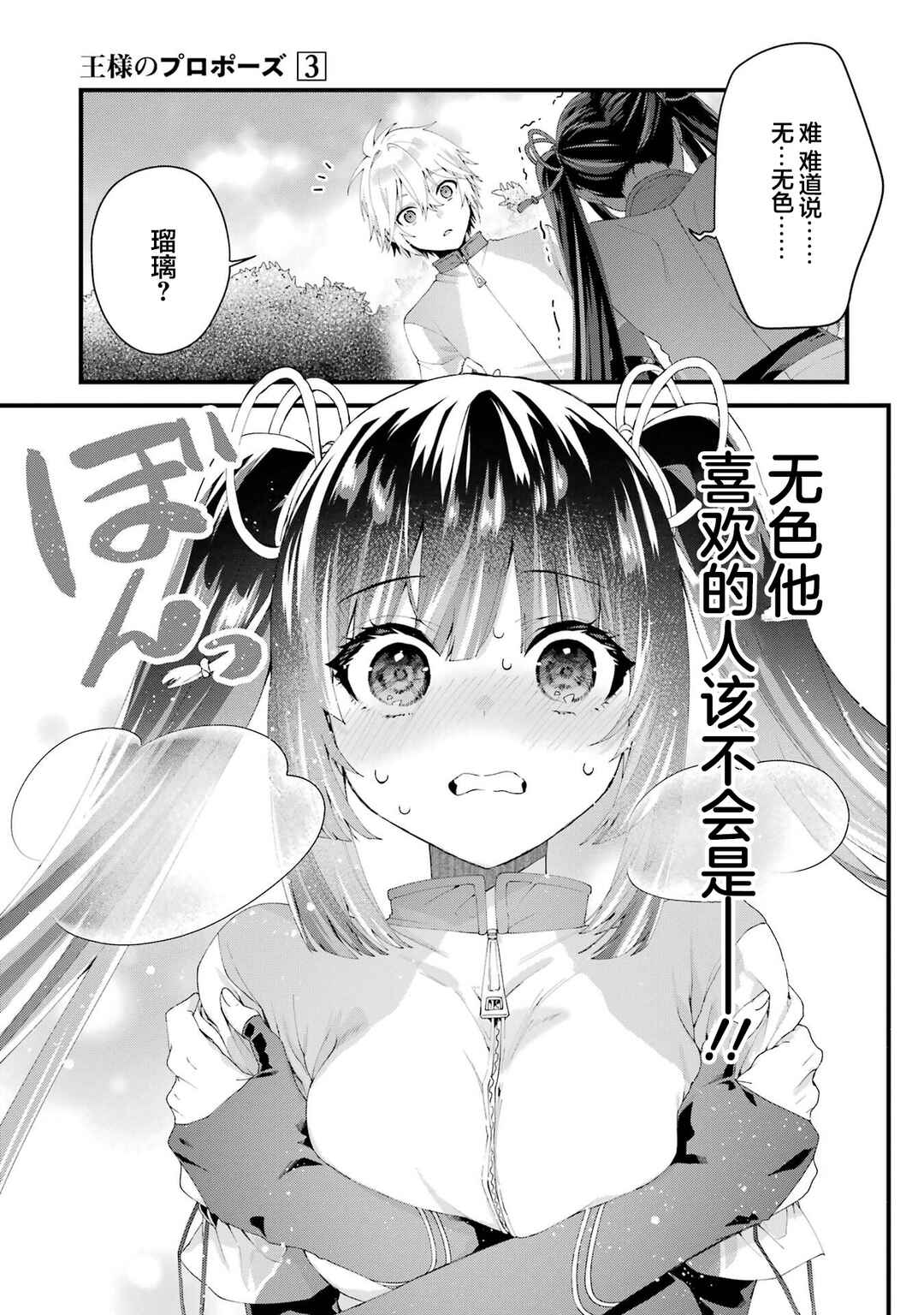 Ousama no Propose Chapter 9 - Page 32