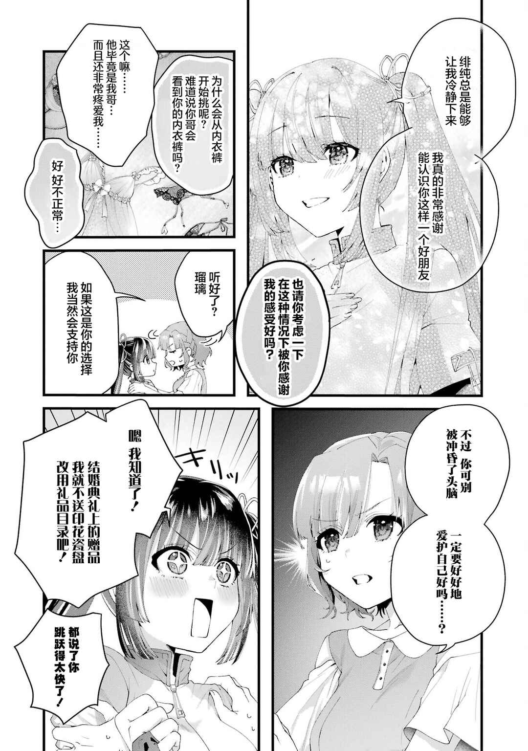 Ousama no Propose Chapter 9 - Page 37