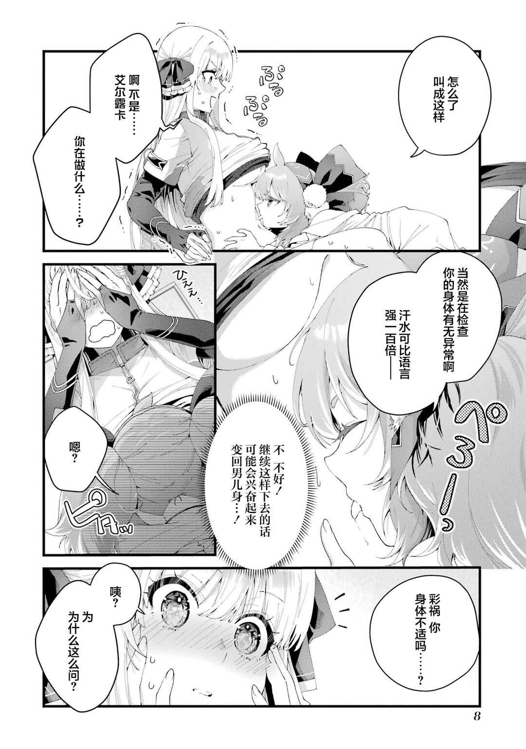 Ousama no Propose Chapter 9 - Page 5